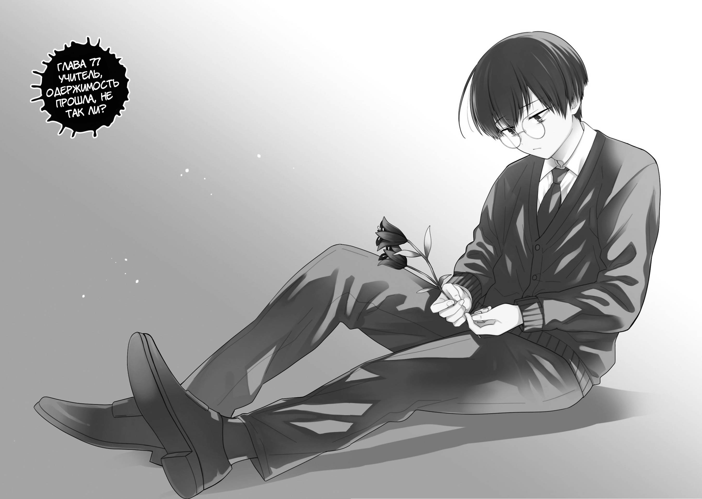Манга Монстр из класса 1-А - Глава 77 Страница 2