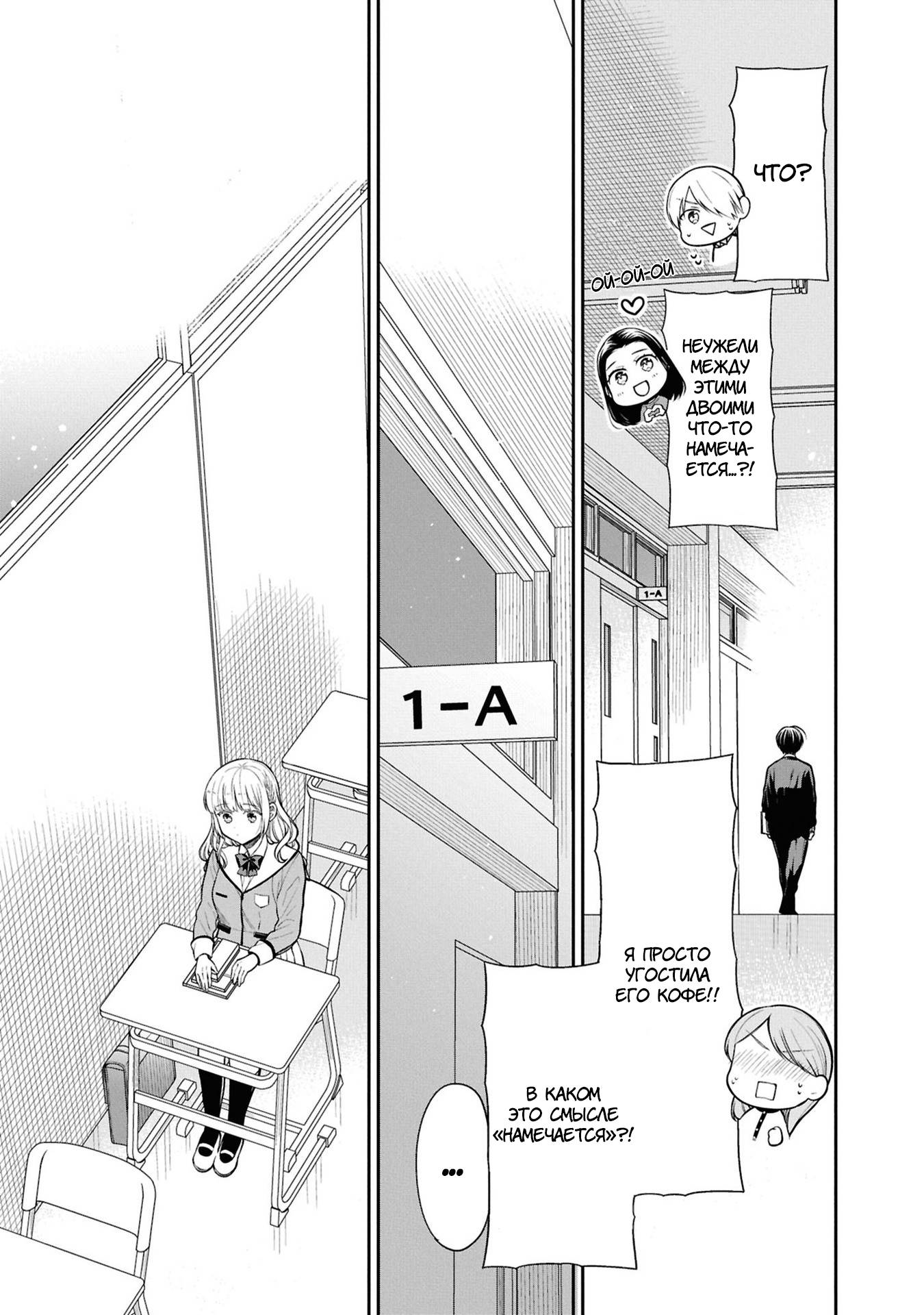 Манга Монстр из класса 1-А - Глава 77 Страница 19