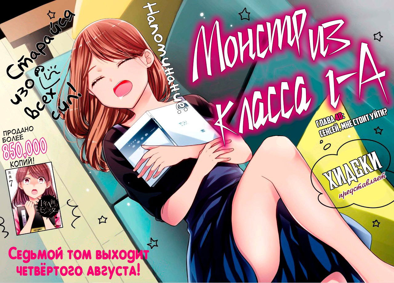 Манга Монстр из класса 1-А - Глава 40 Страница 2
