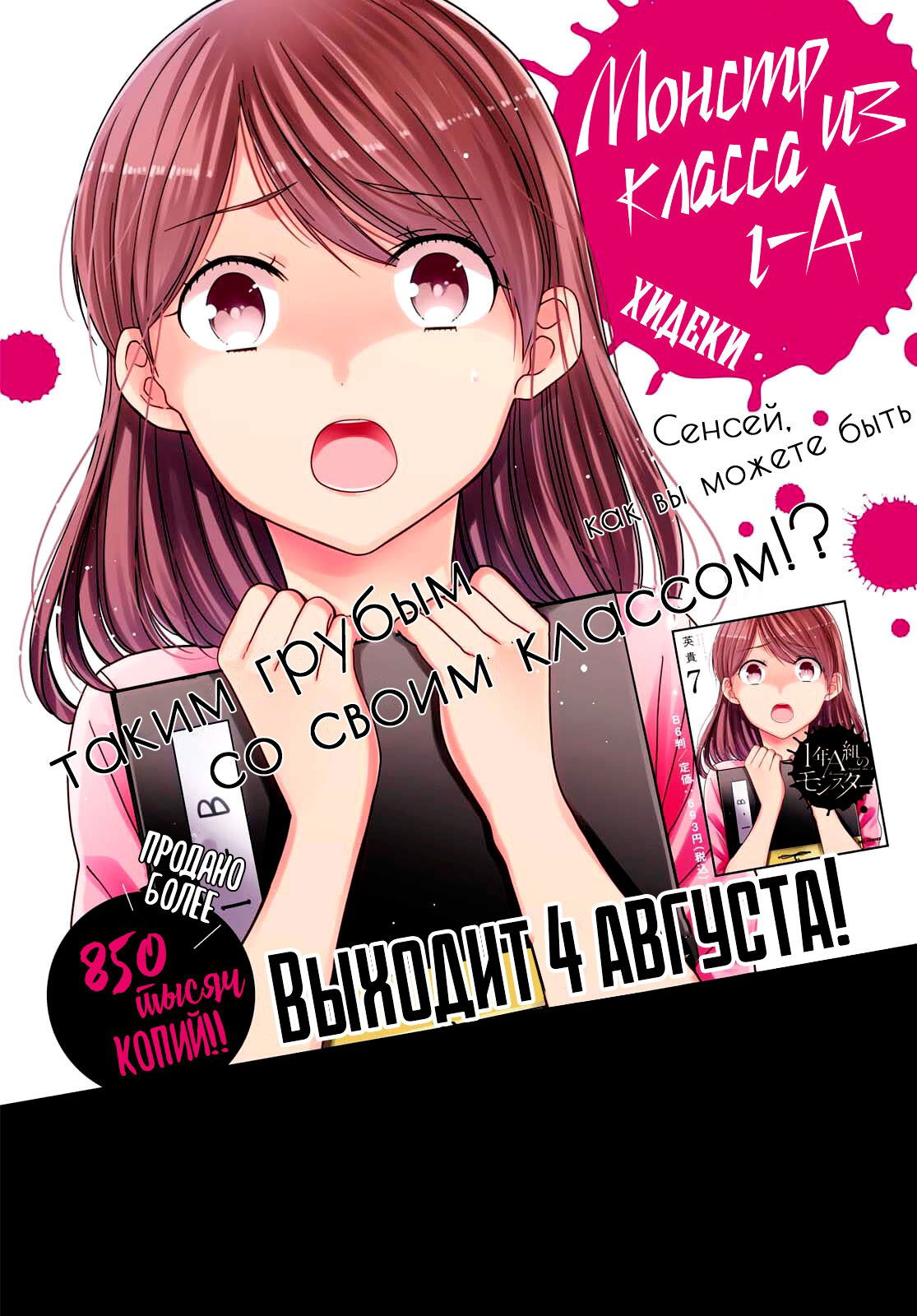 Манга Монстр из класса 1-А - Глава 40 Страница 3