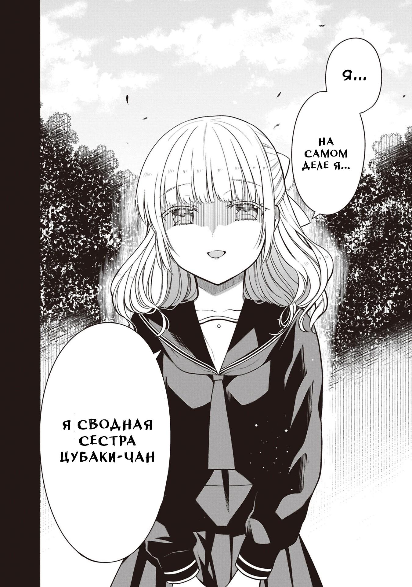 Манга Монстр из класса 1-А - Глава 70 Страница 18