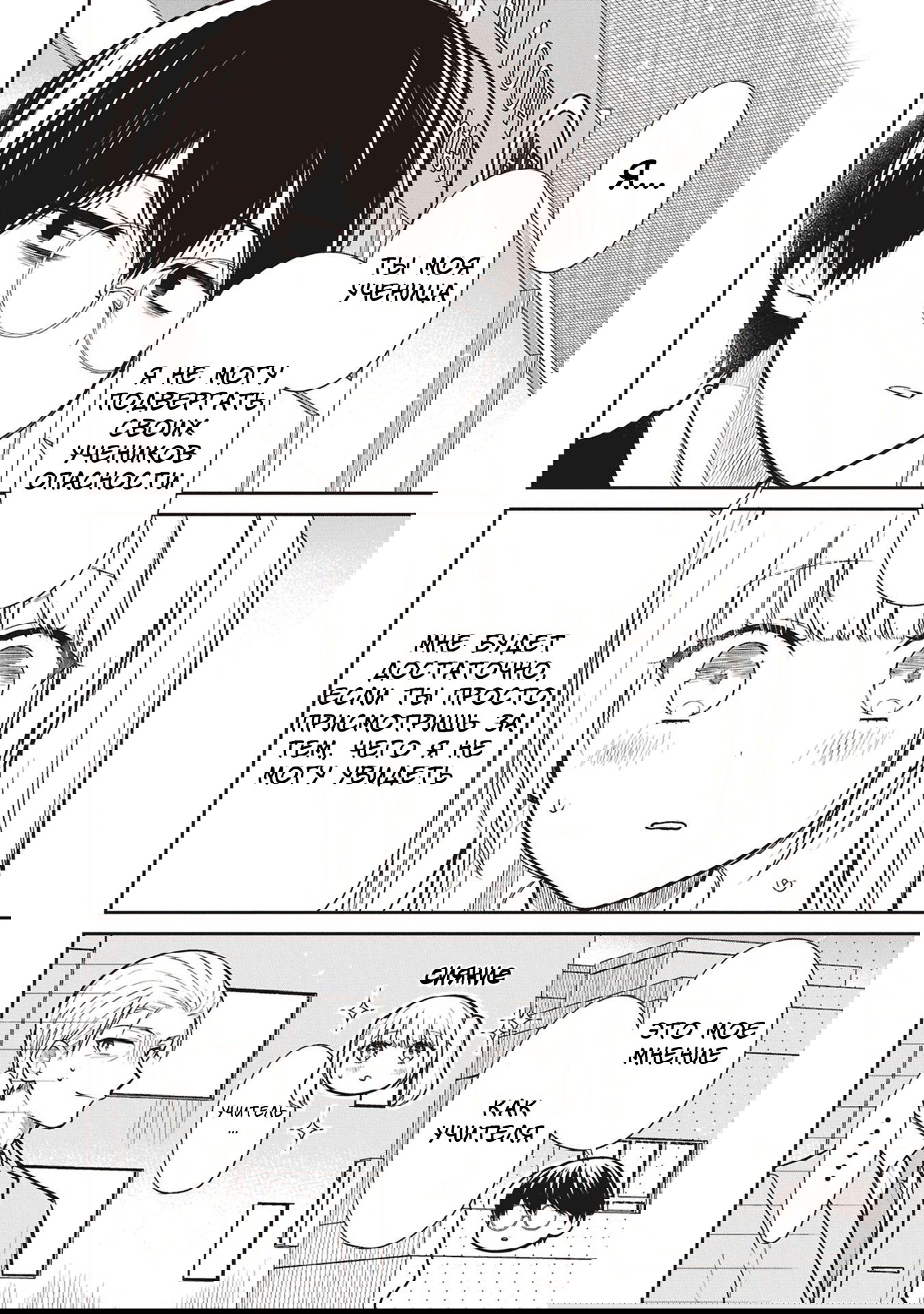 Манга Монстр из класса 1-А - Глава 73 Страница 21