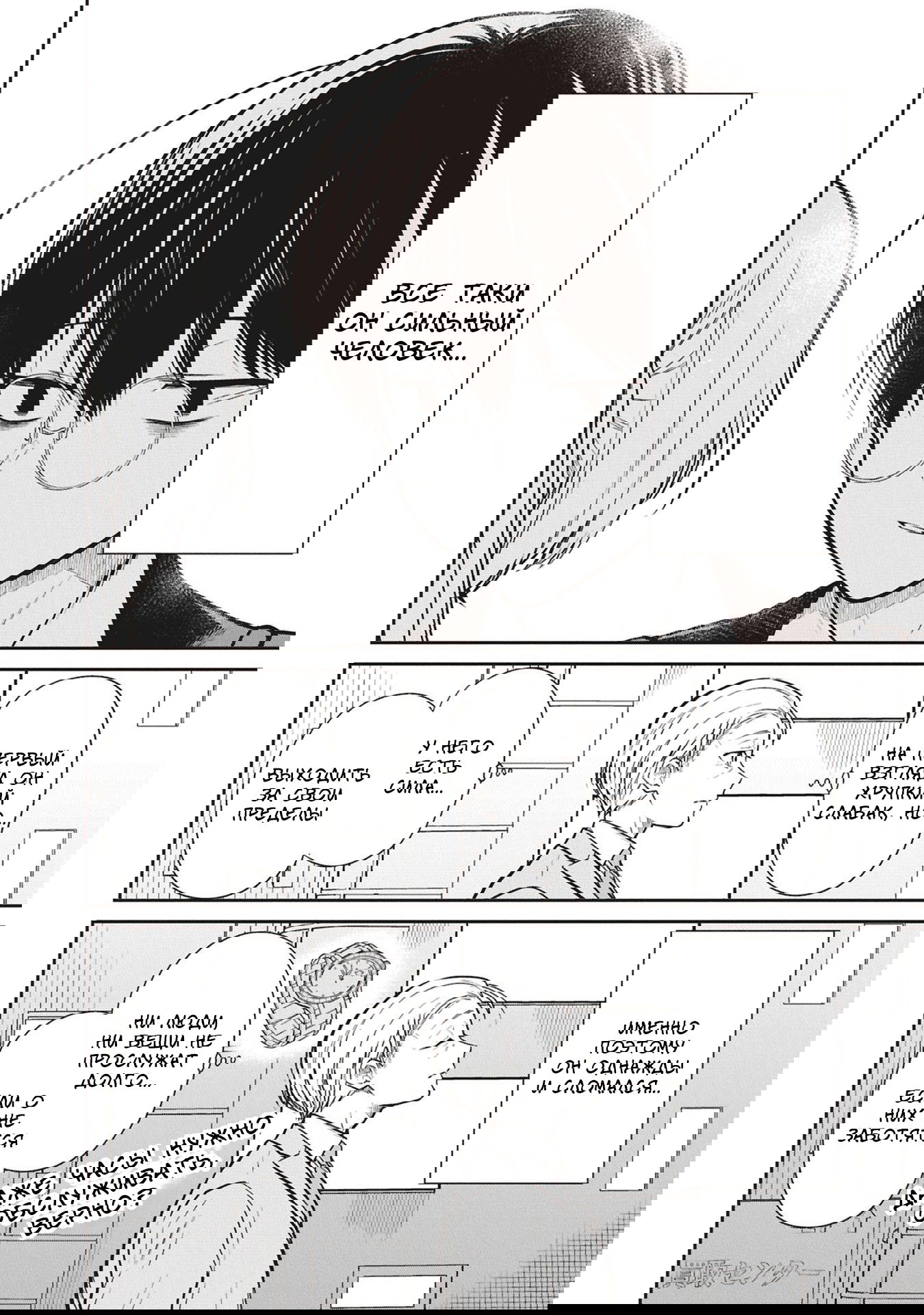 Манга Монстр из класса 1-А - Глава 73 Страница 23