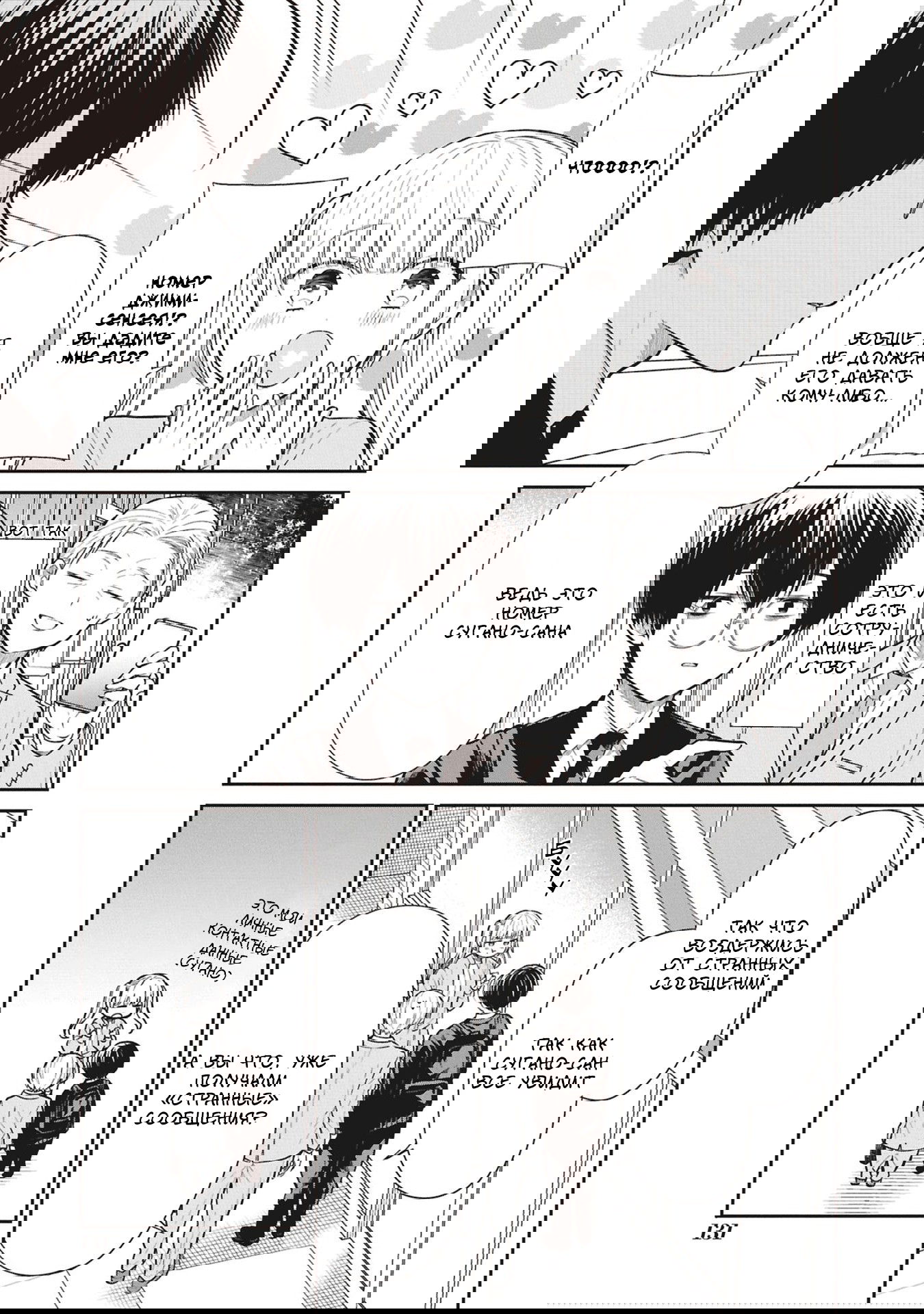 Манга Монстр из класса 1-А - Глава 73 Страница 19