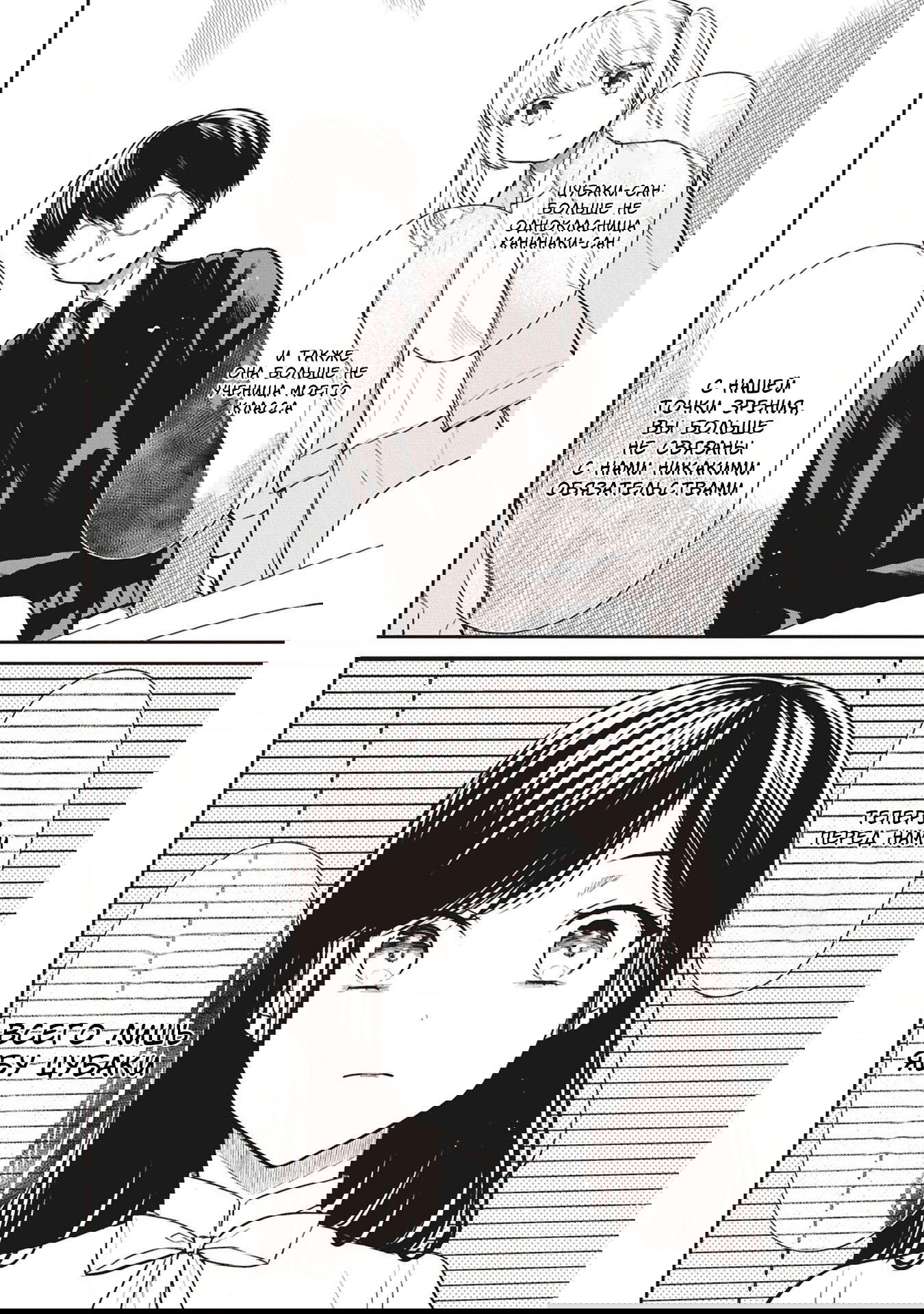 Манга Монстр из класса 1-А - Глава 73 Страница 12