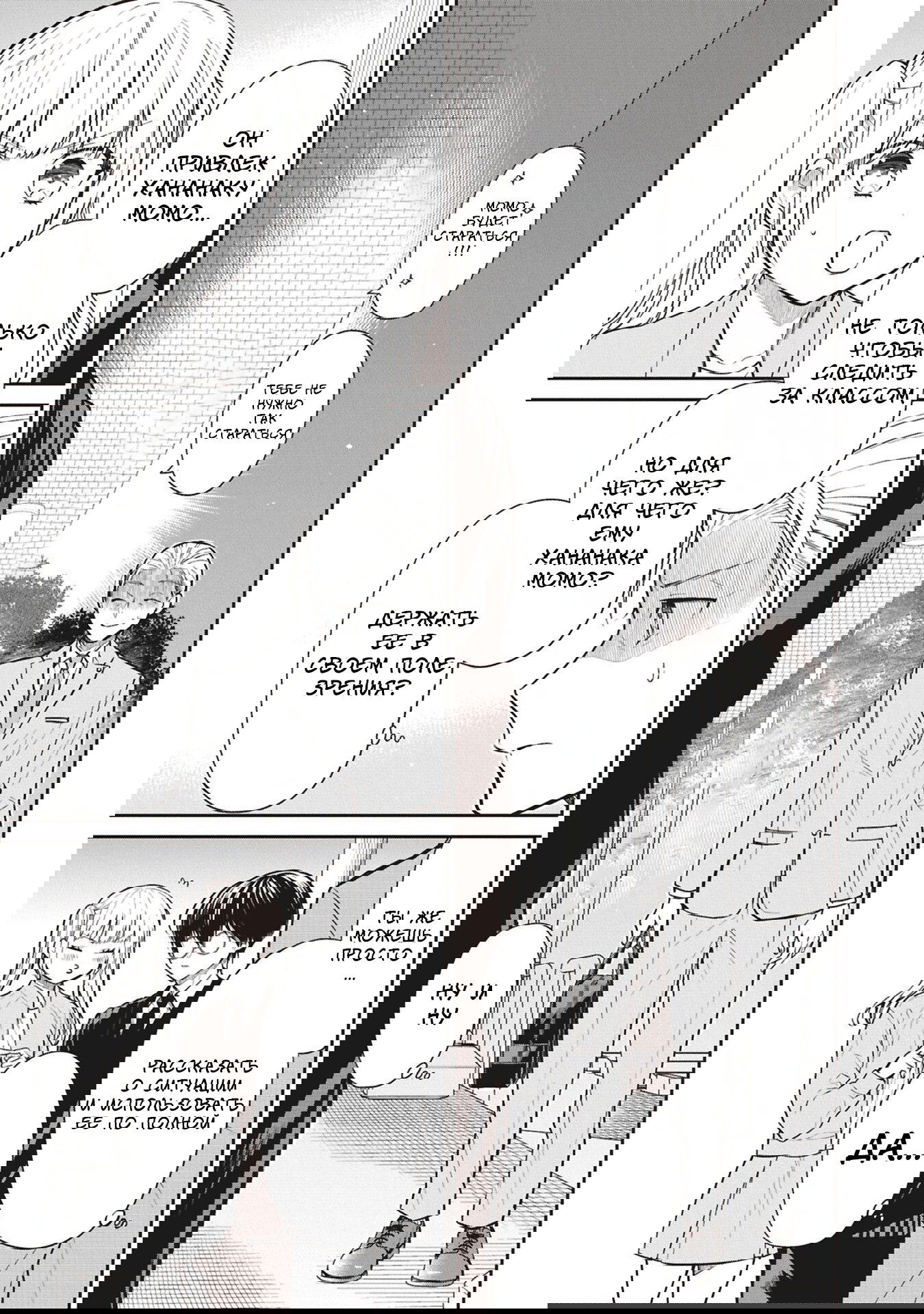 Манга Монстр из класса 1-А - Глава 73 Страница 22