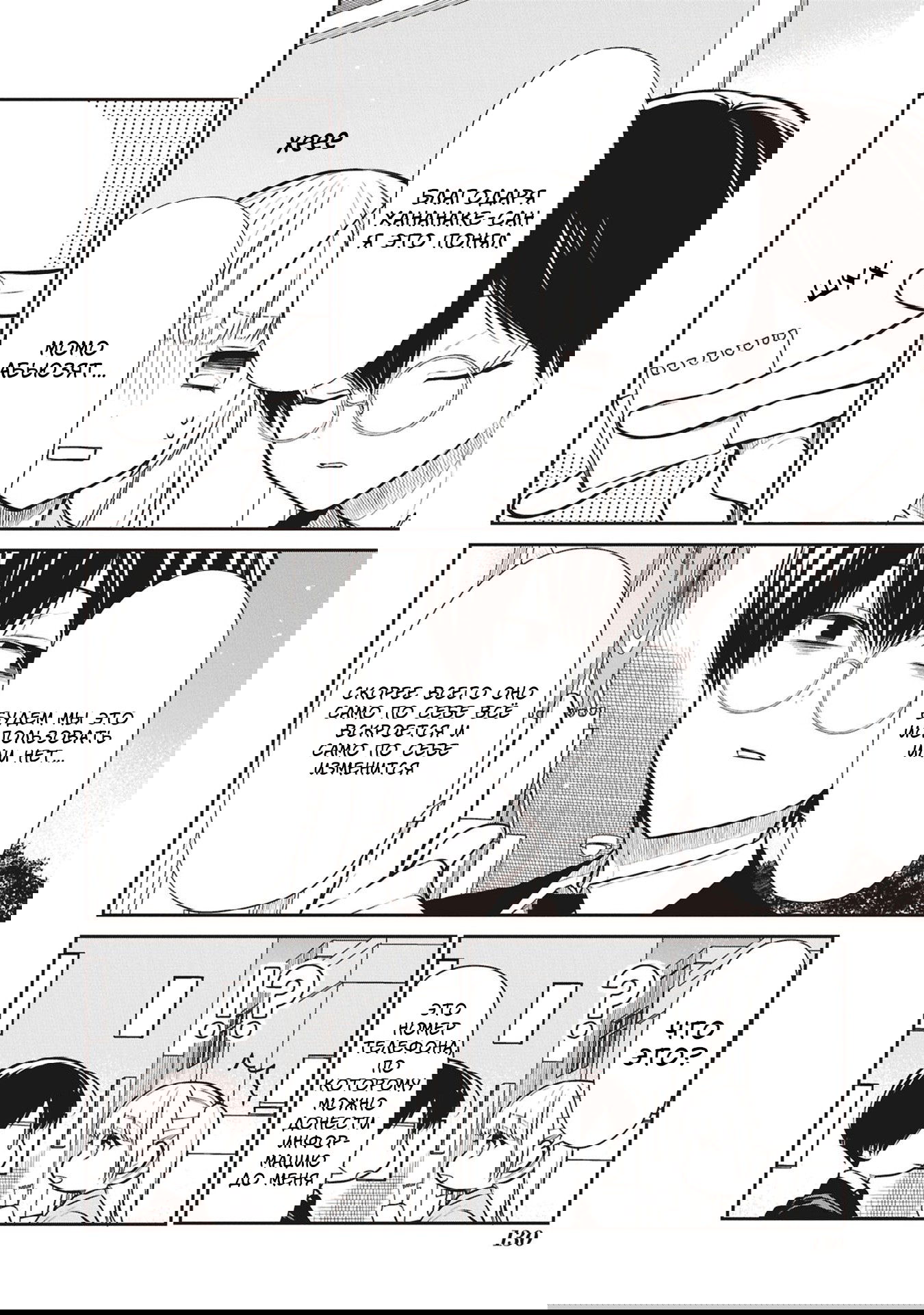 Манга Монстр из класса 1-А - Глава 73 Страница 18