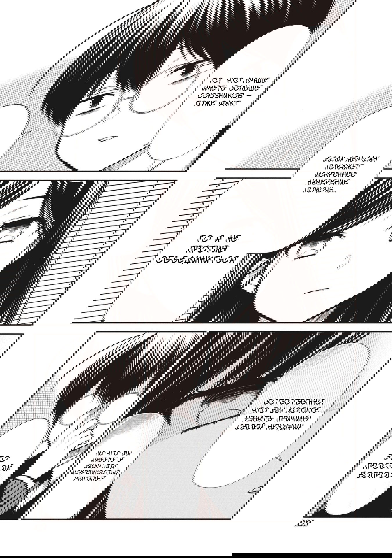 Манга Монстр из класса 1-А - Глава 73 Страница 9