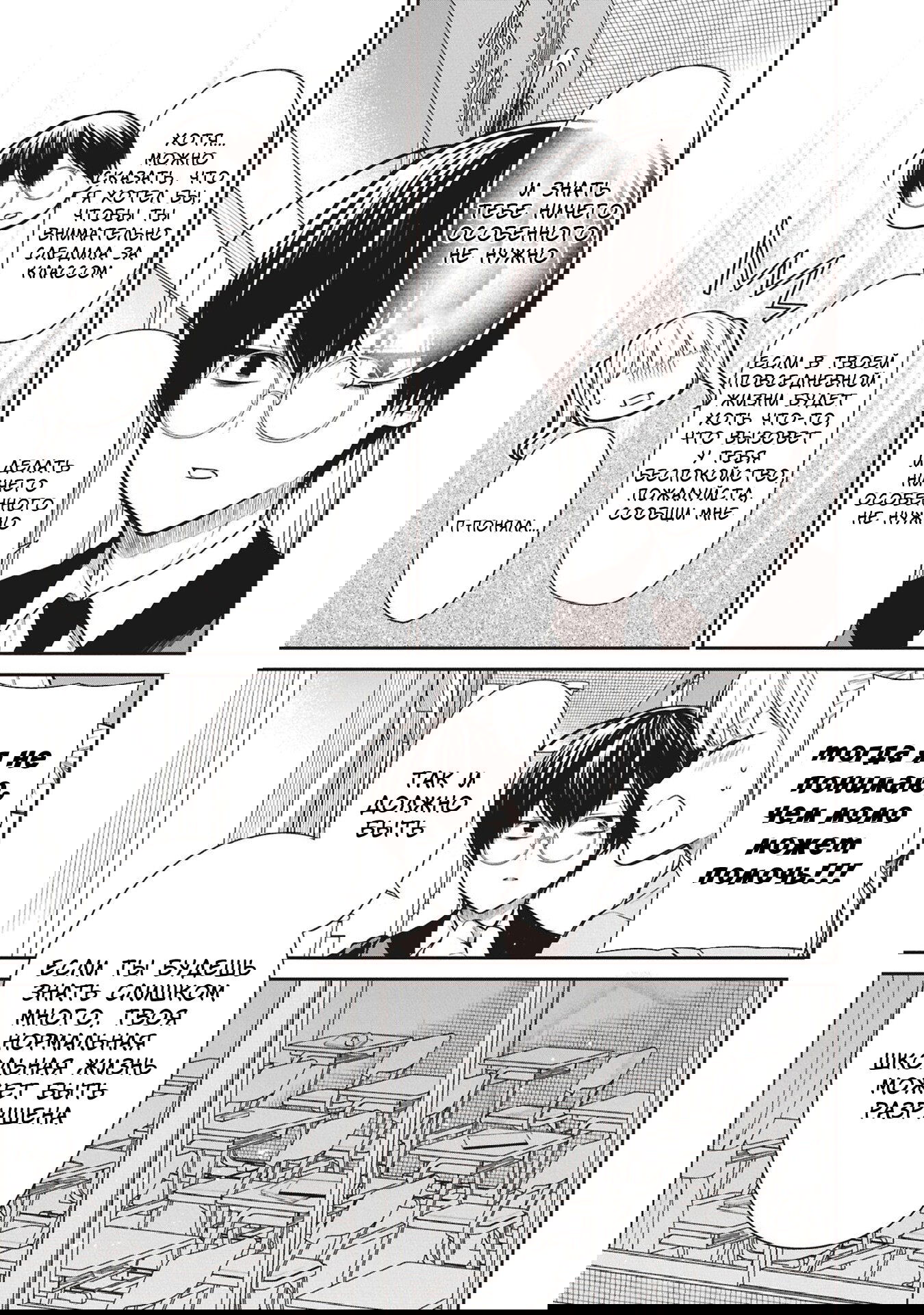 Манга Монстр из класса 1-А - Глава 73 Страница 20