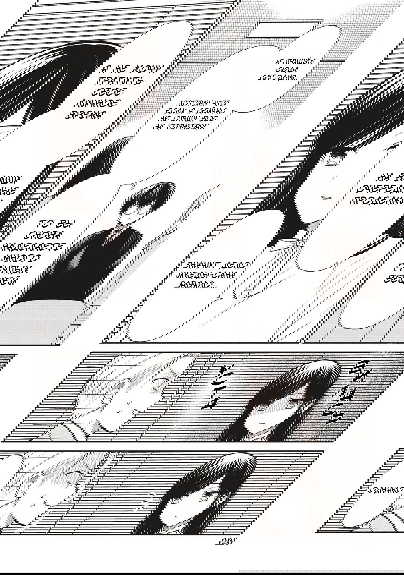 Манга Монстр из класса 1-А - Глава 73 Страница 8