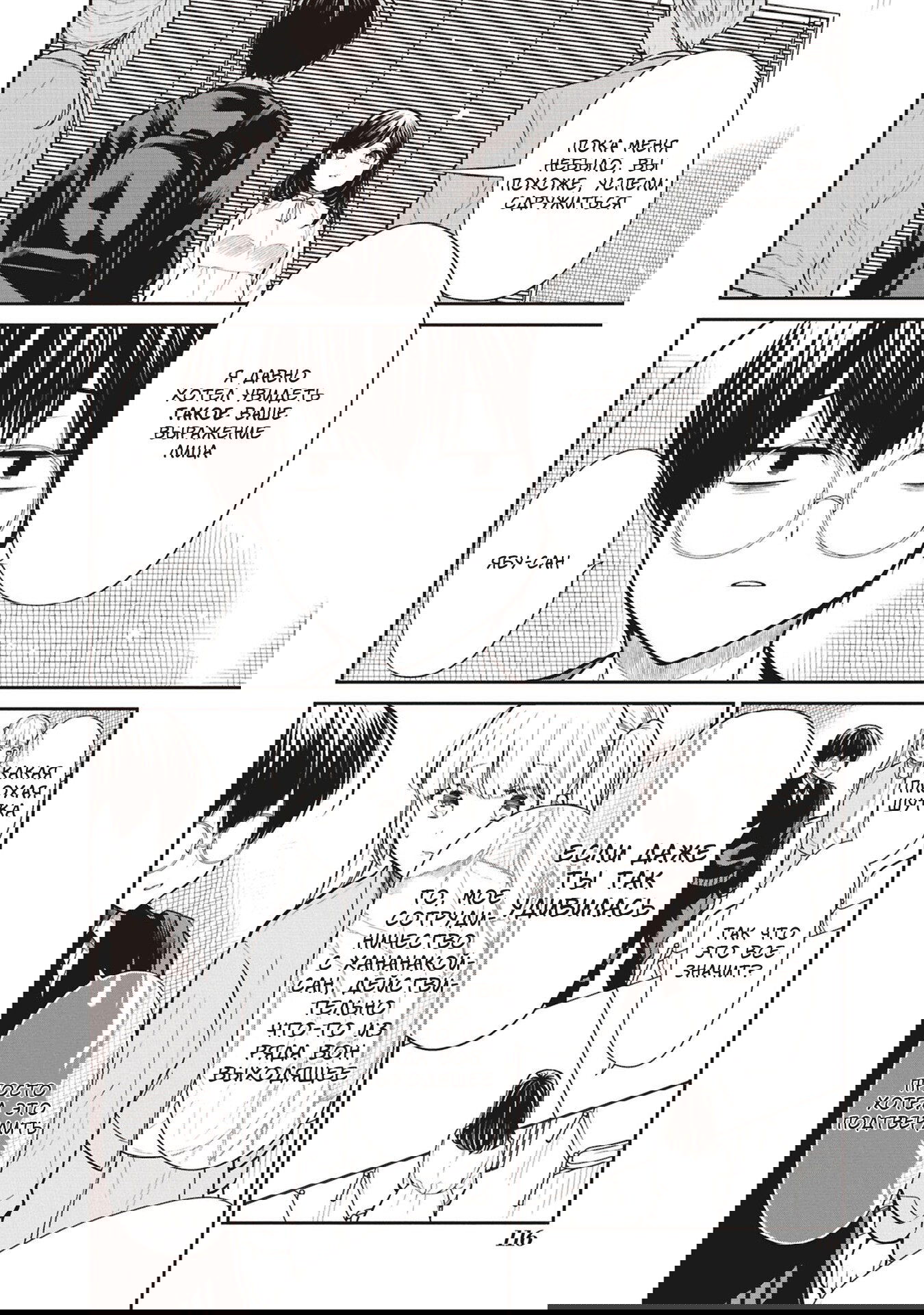 Манга Монстр из класса 1-А - Глава 73 Страница 4