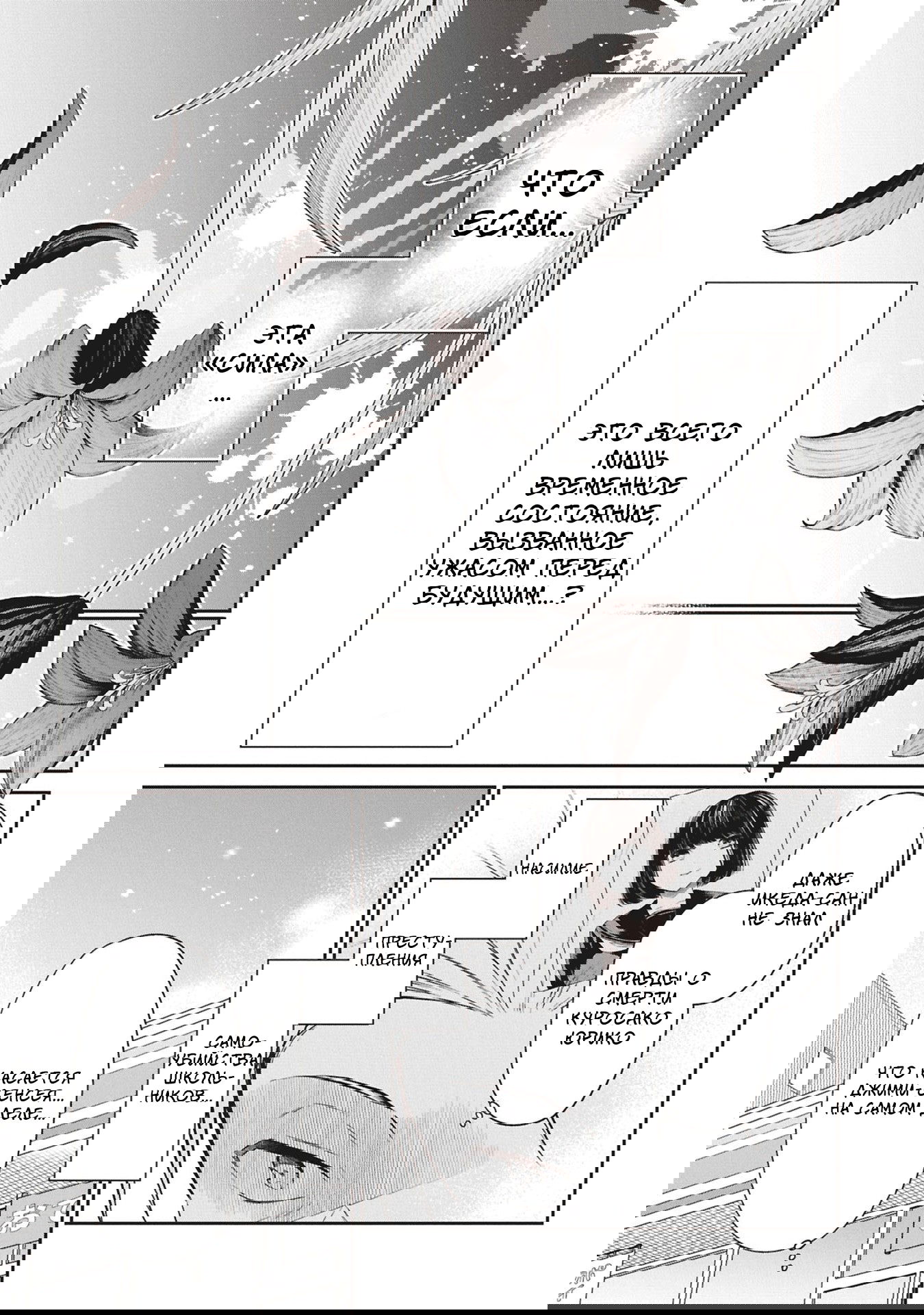 Манга Монстр из класса 1-А - Глава 73 Страница 24