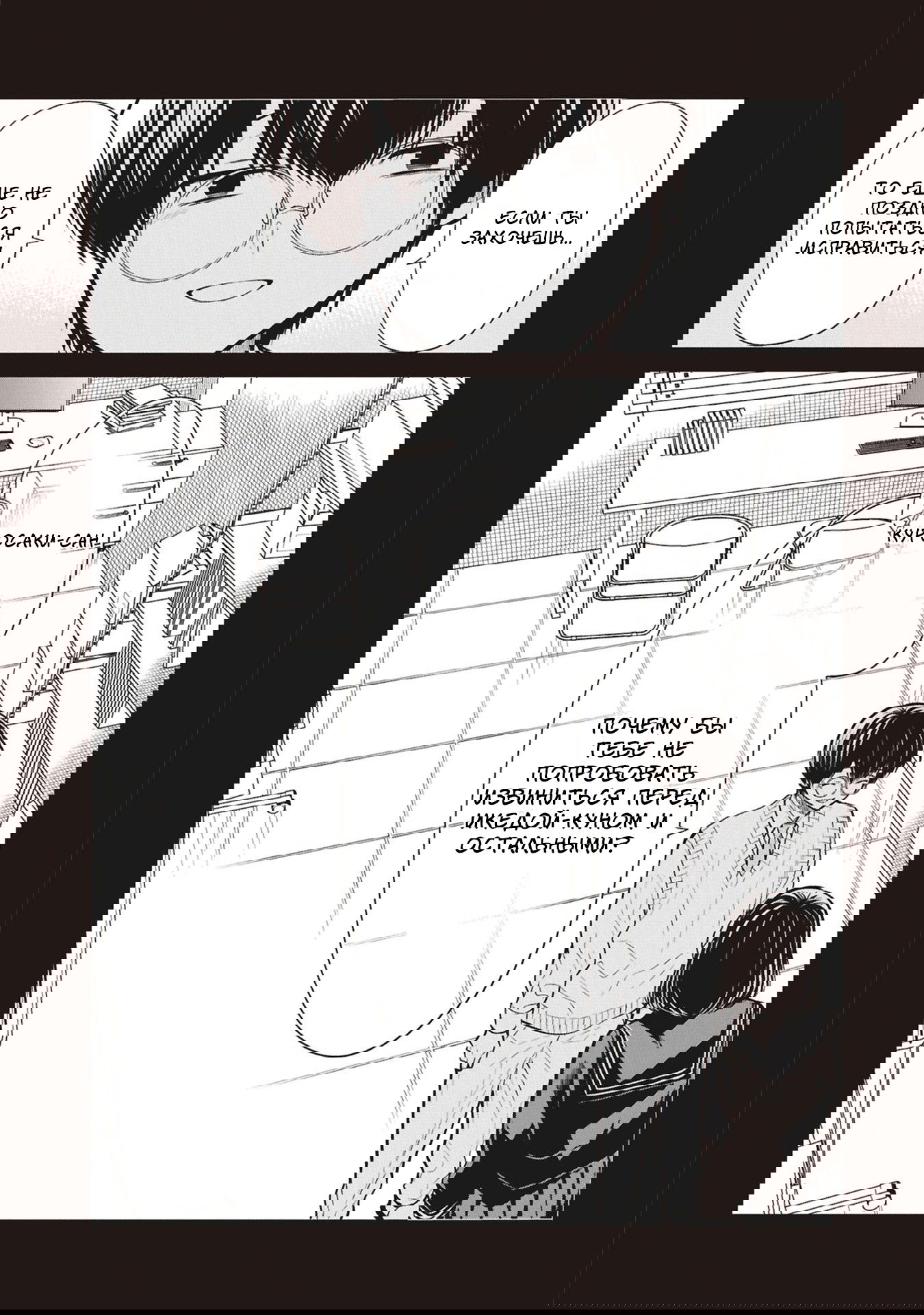 Манга Монстр из класса 1-А - Глава 73 Страница 27