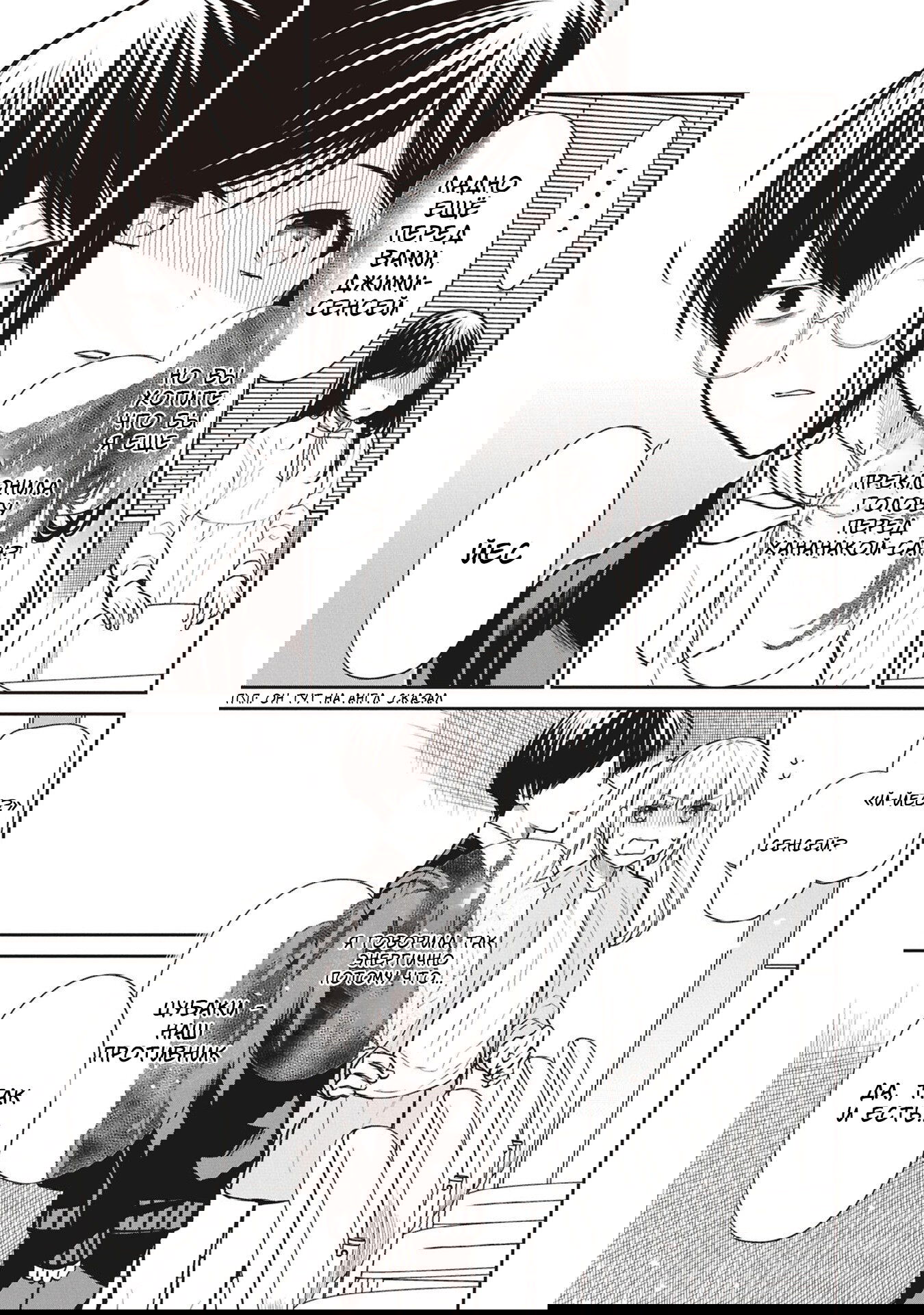 Манга Монстр из класса 1-А - Глава 73 Страница 11