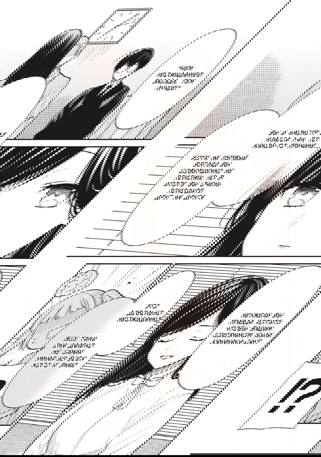 Манга Монстр из класса 1-А - Глава 73 Страница 5