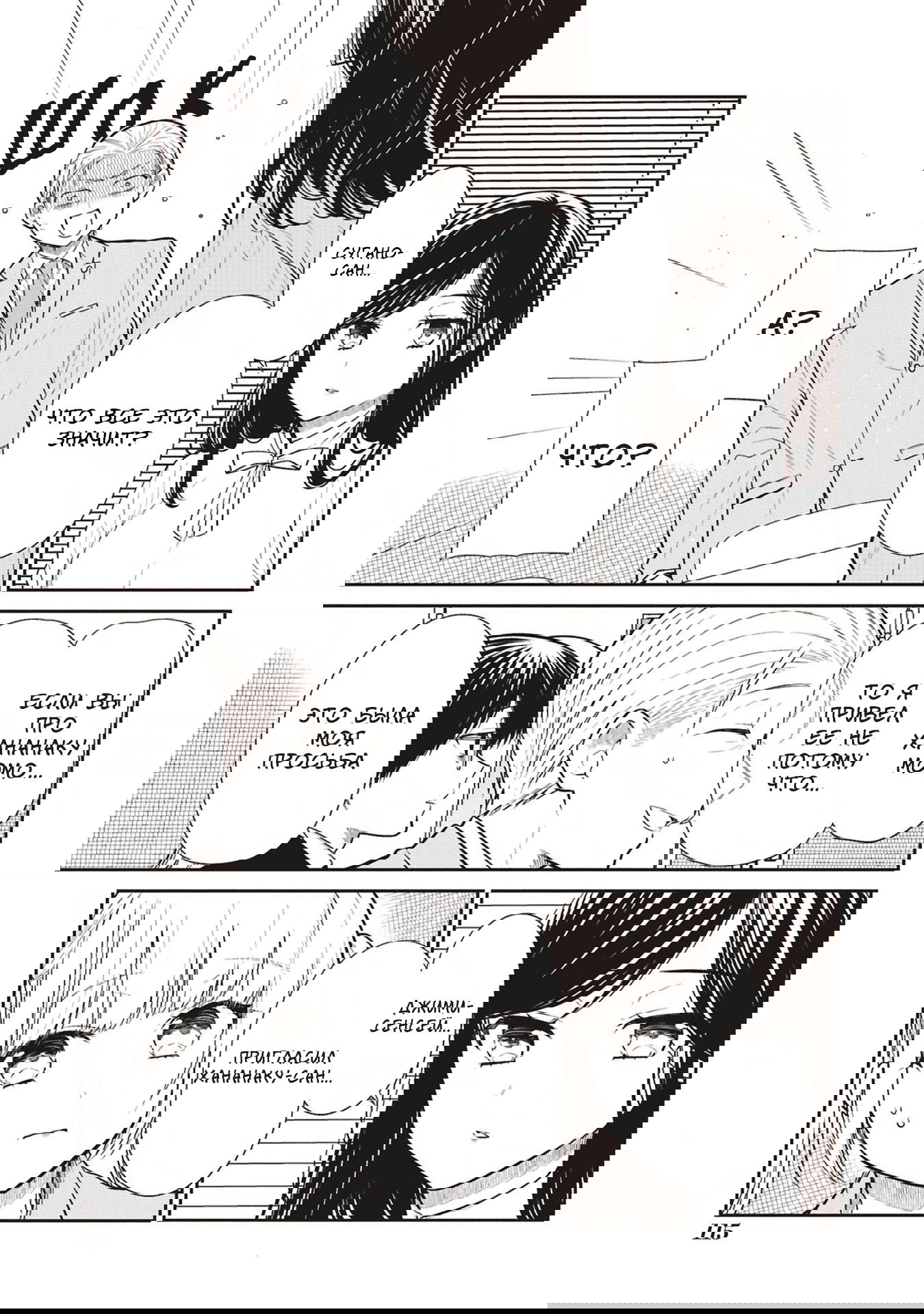 Манга Монстр из класса 1-А - Глава 73 Страница 3