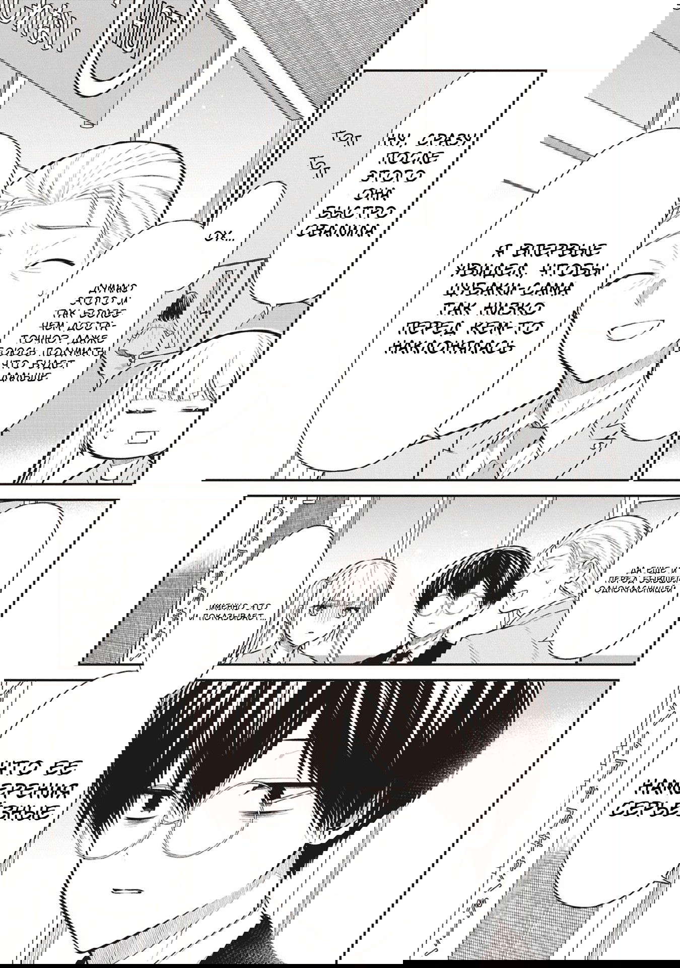 Манга Монстр из класса 1-А - Глава 73 Страница 17