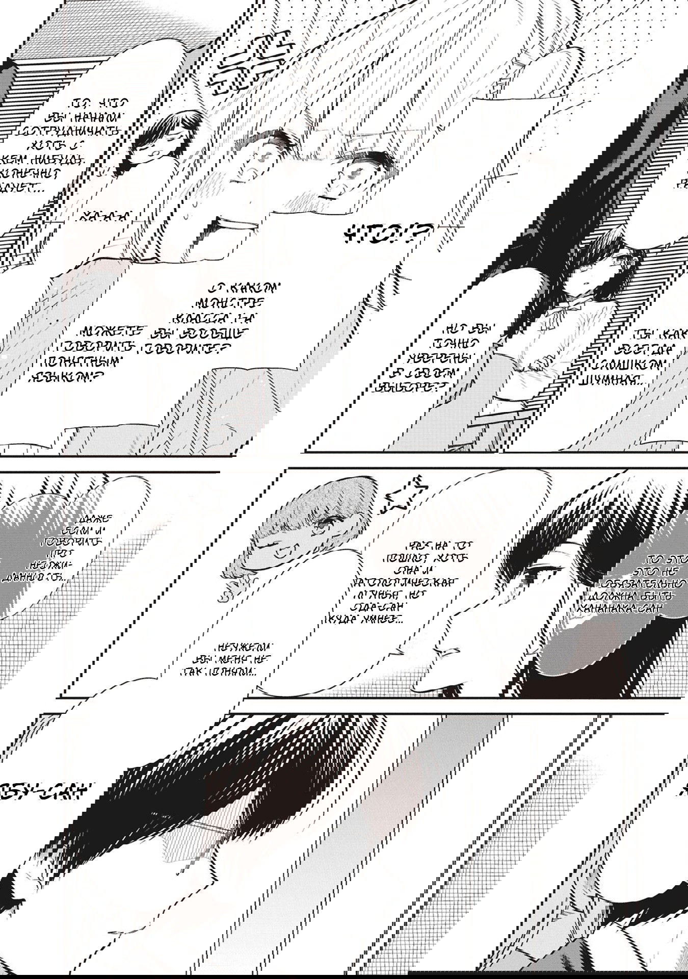 Манга Монстр из класса 1-А - Глава 73 Страница 6