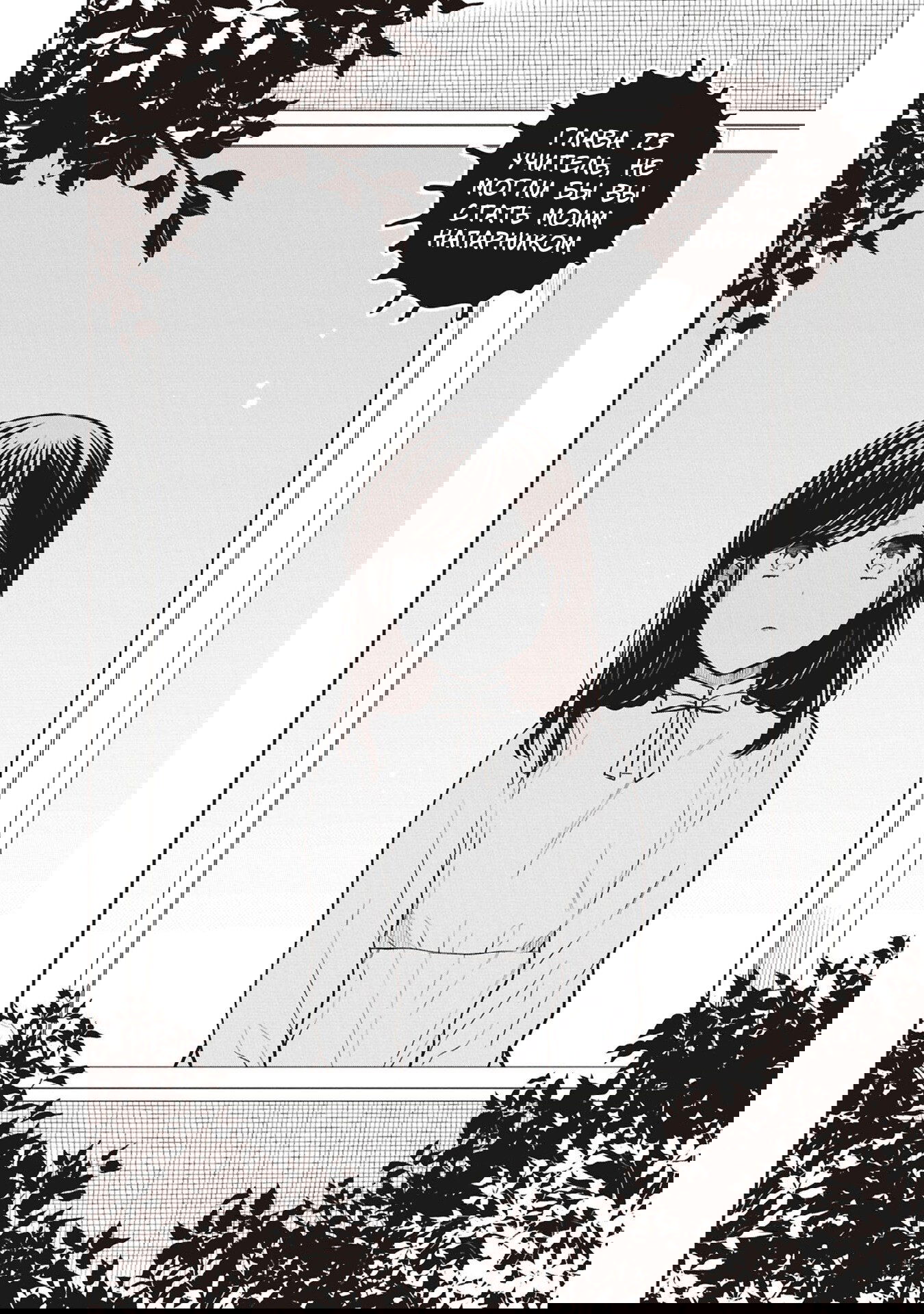 Манга Монстр из класса 1-А - Глава 73 Страница 2