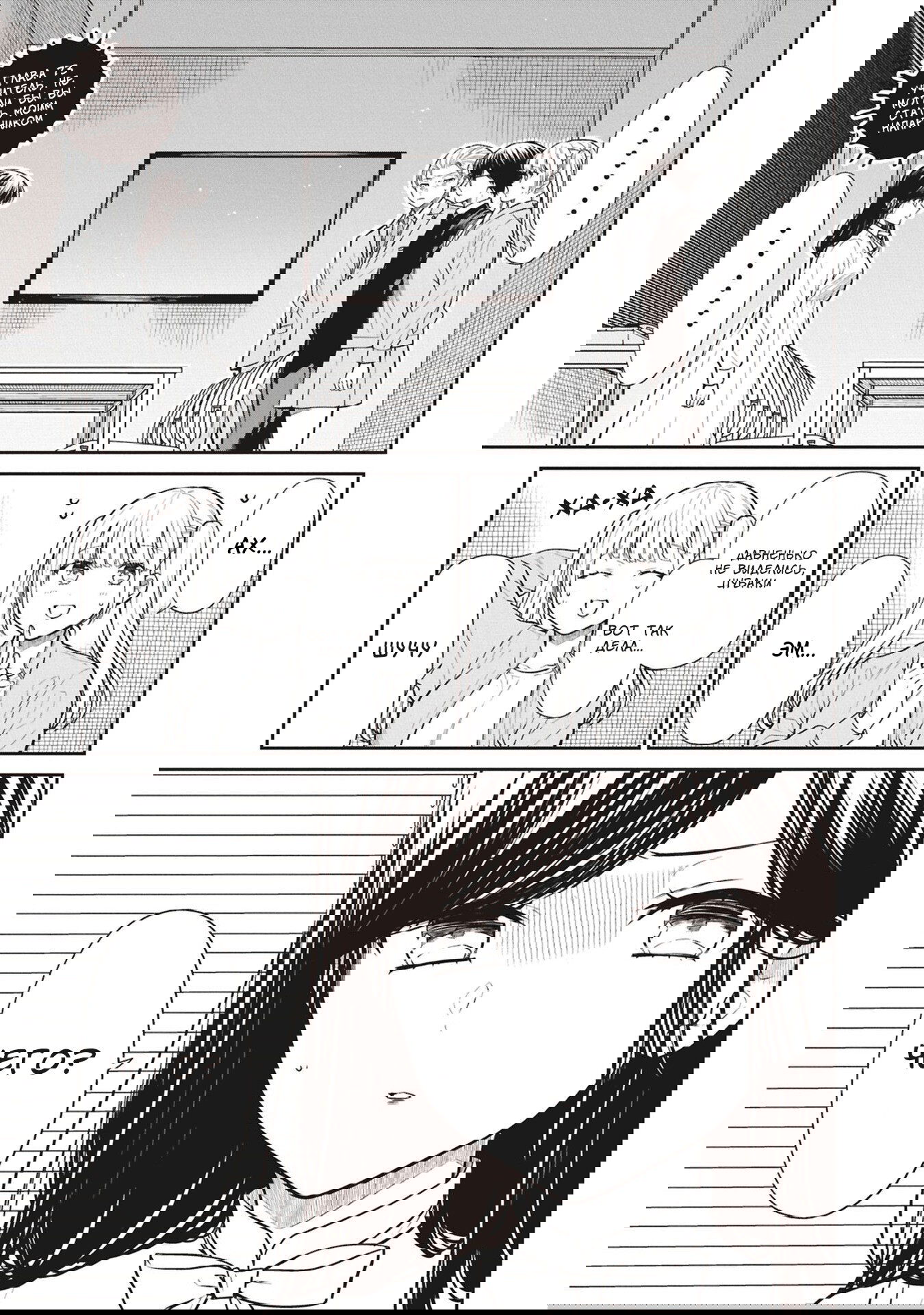 Манга Монстр из класса 1-А - Глава 73 Страница 1