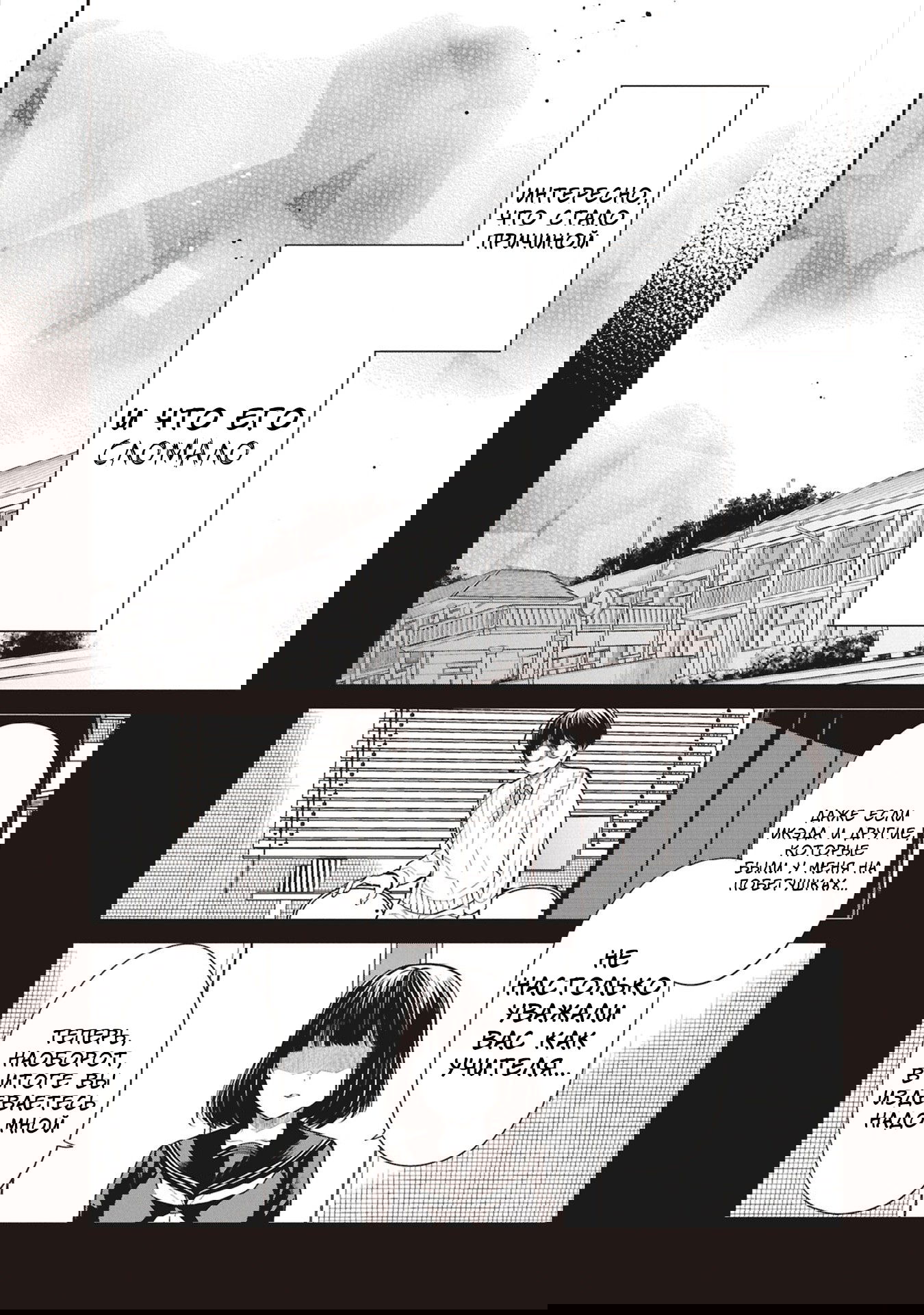 Манга Монстр из класса 1-А - Глава 73 Страница 25