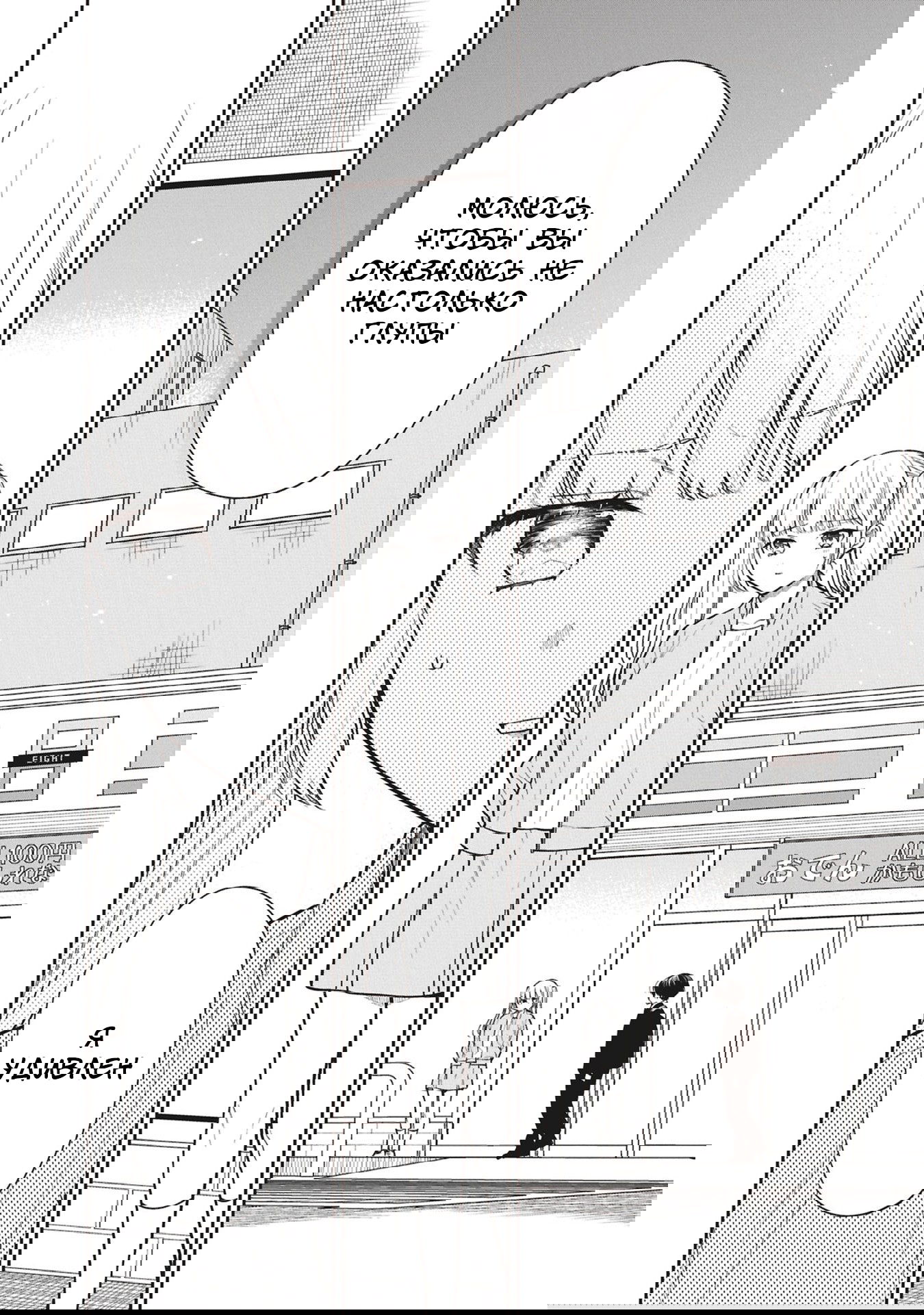 Манга Монстр из класса 1-А - Глава 73 Страница 14