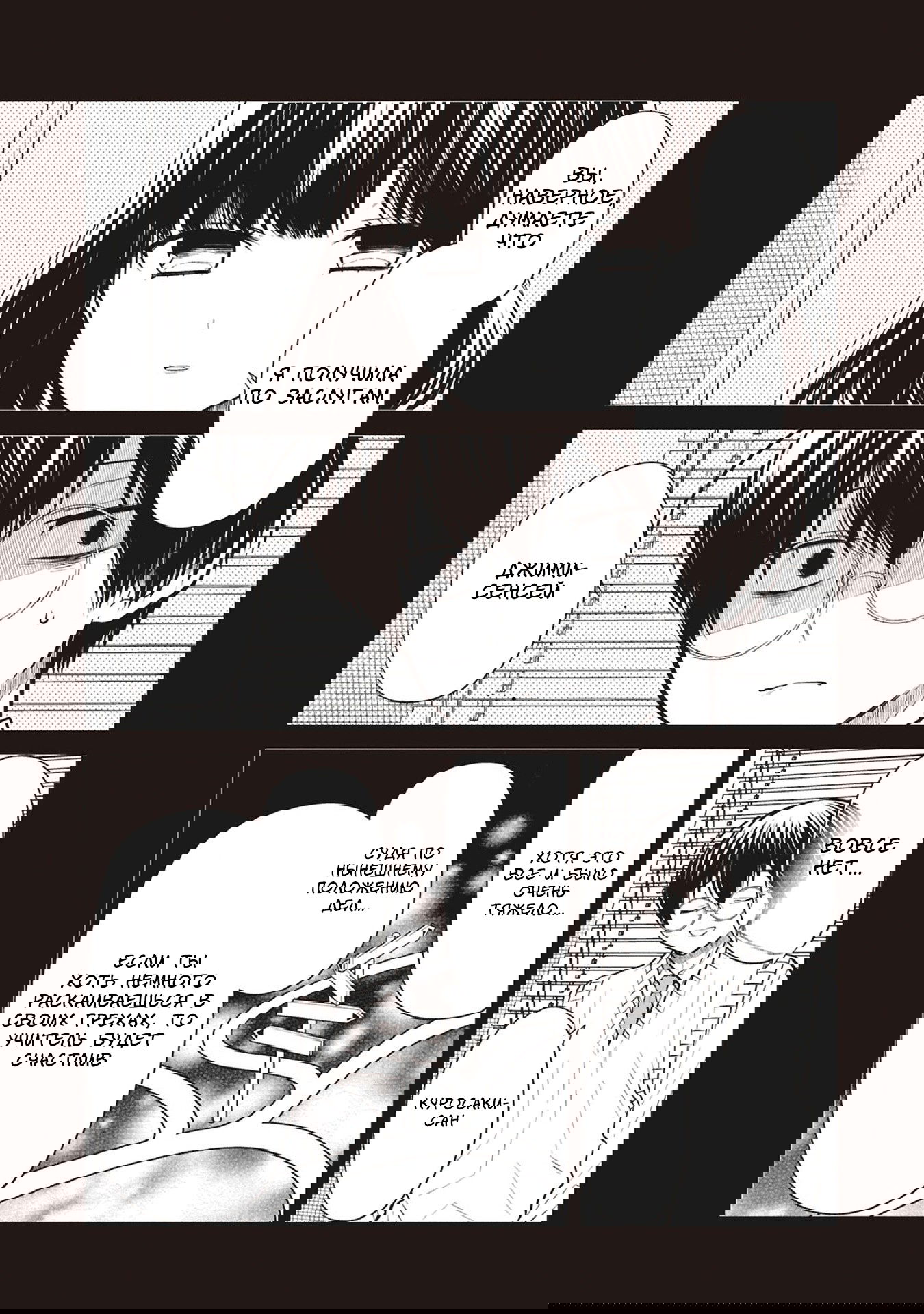 Манга Монстр из класса 1-А - Глава 73 Страница 26