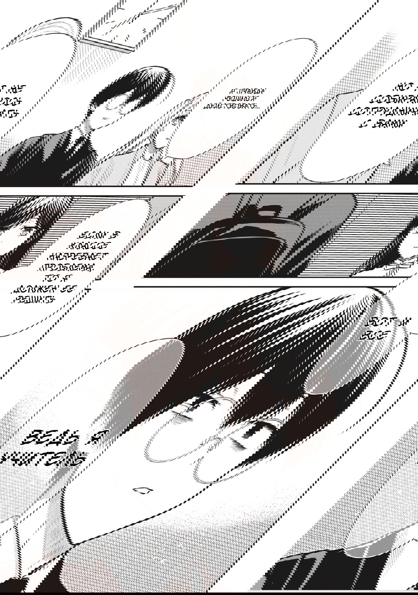 Манга Монстр из класса 1-А - Глава 73 Страница 7