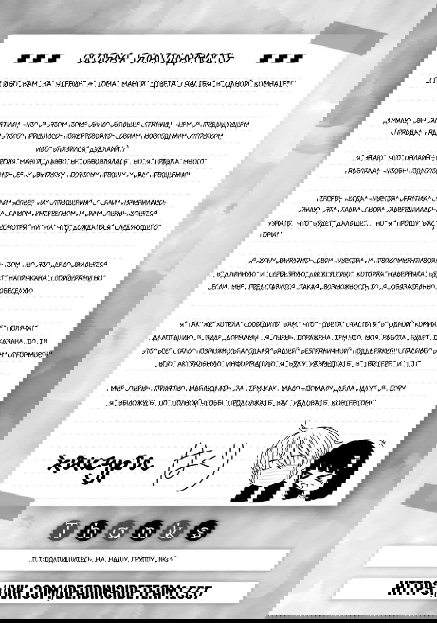 Манга Цвета счастья в одной комнате - Глава 27 Страница 4