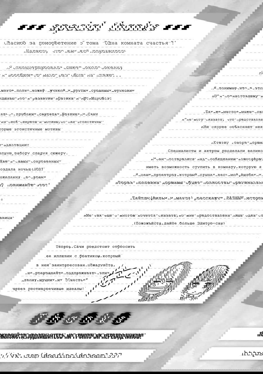 Манга Цвета счастья в одной комнате - Глава 32 Страница 25