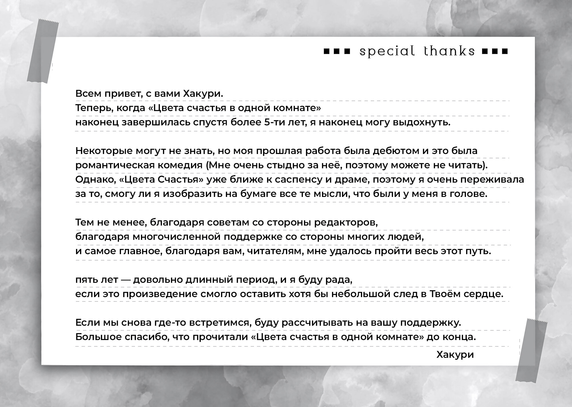Манга Цвета счастья в одной комнате - Глава 68.5 Страница 34