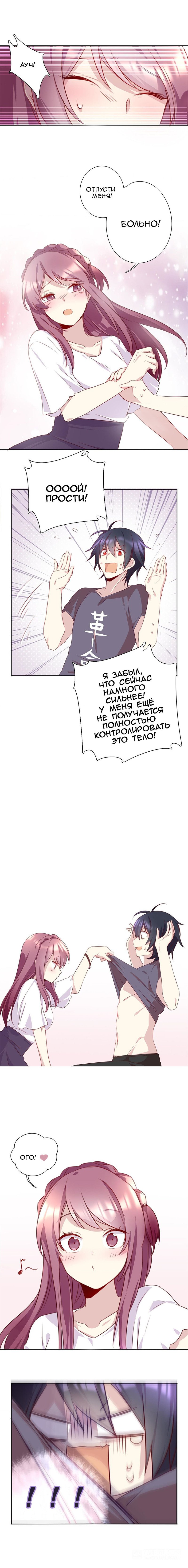Манга Красавчик и Милашка - Глава 8 Страница 4