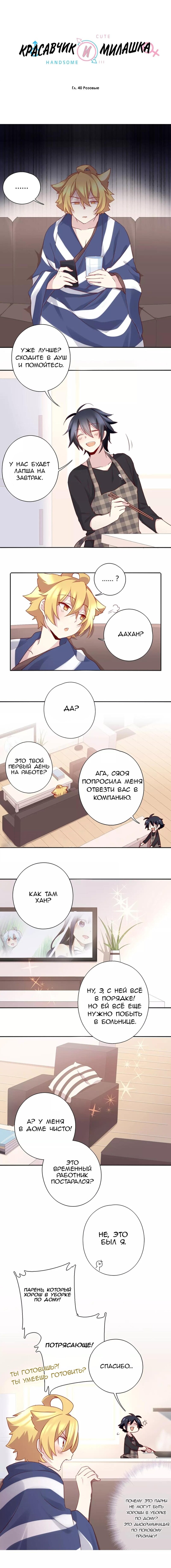 Манга Красавчик и Милашка - Глава 40 Страница 1