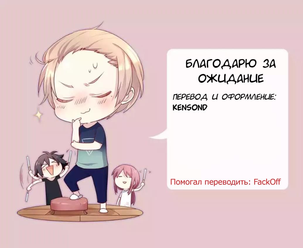 Манга Красавчик и Милашка - Глава 39 Страница 3