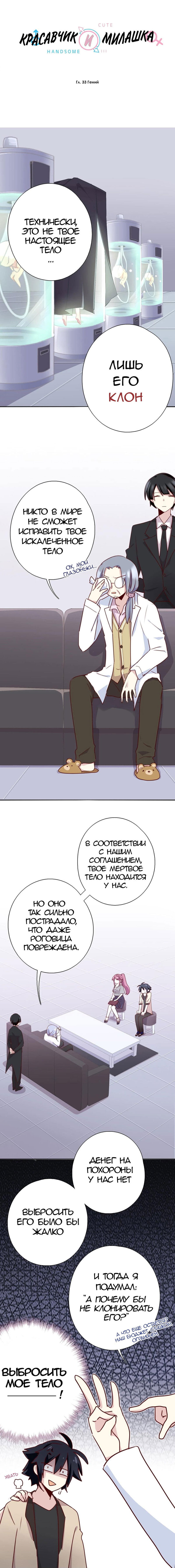 Манга Красавчик и Милашка - Глава 33 Страница 1