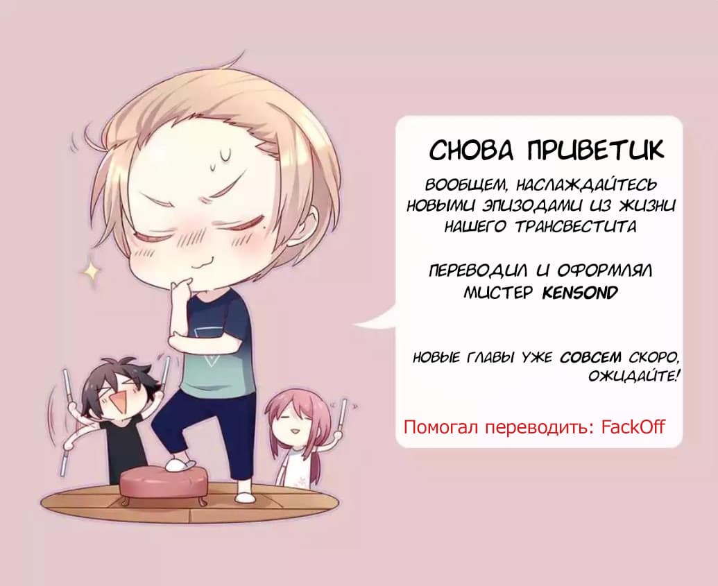 Манга Красавчик и Милашка - Глава 32 Страница 3