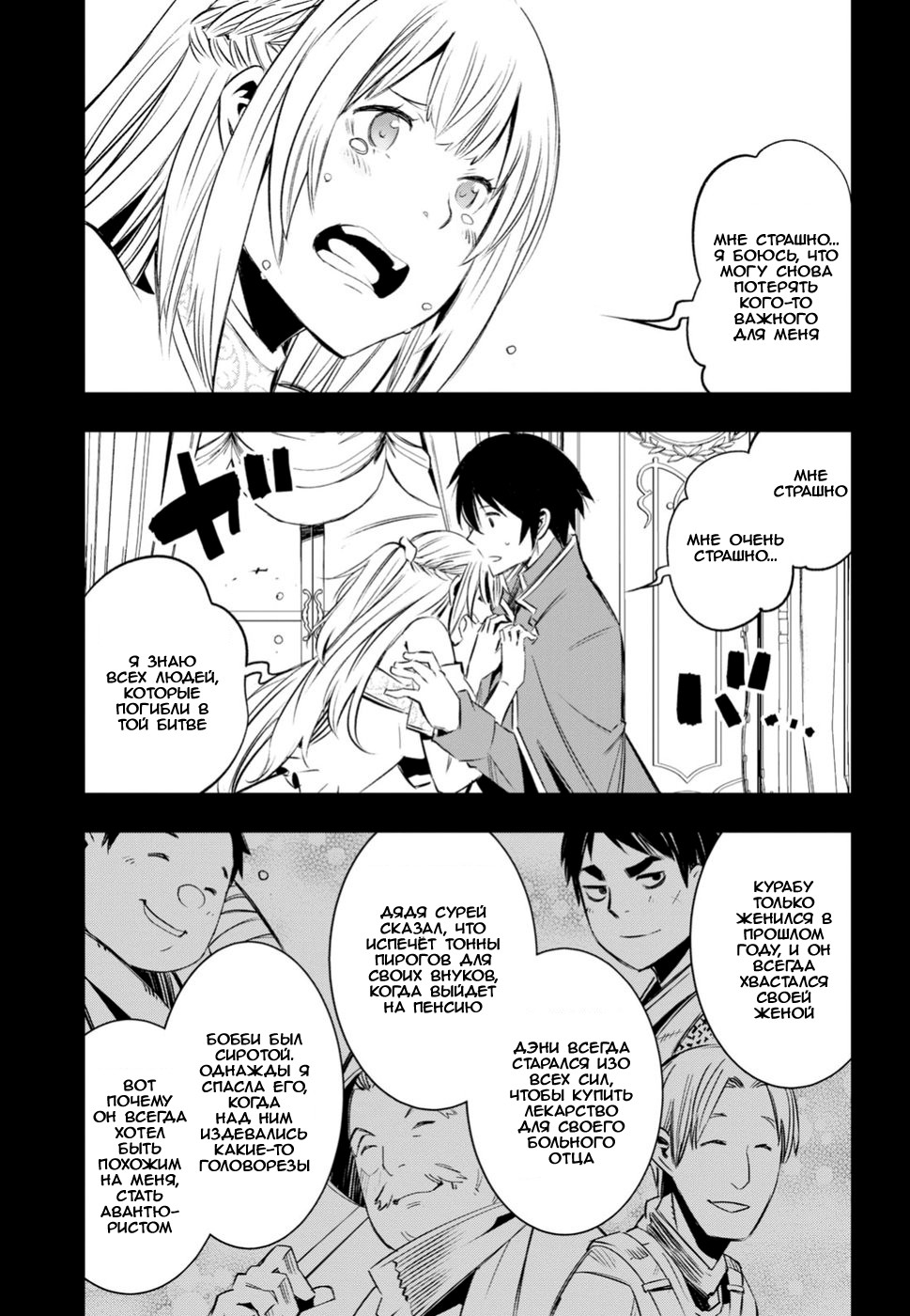 Манга Меня выгнали из партии героя, потому что я не был настоящим компаньоном, поэтому я решил неспешно жить в глуши - Глава 12 Страница 13