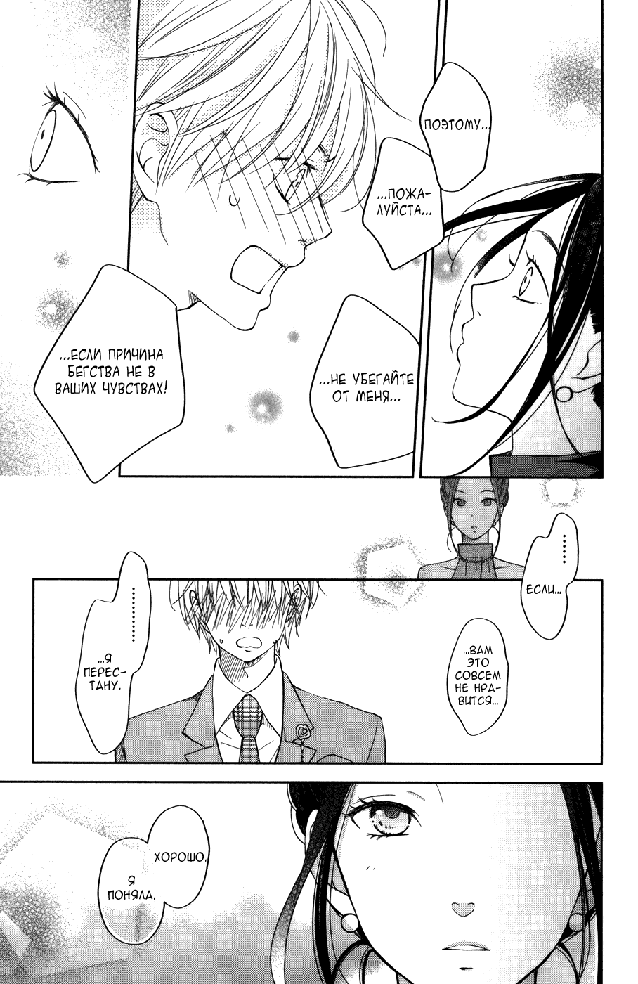 Манга Я и чудовище - Глава 4 Страница 42