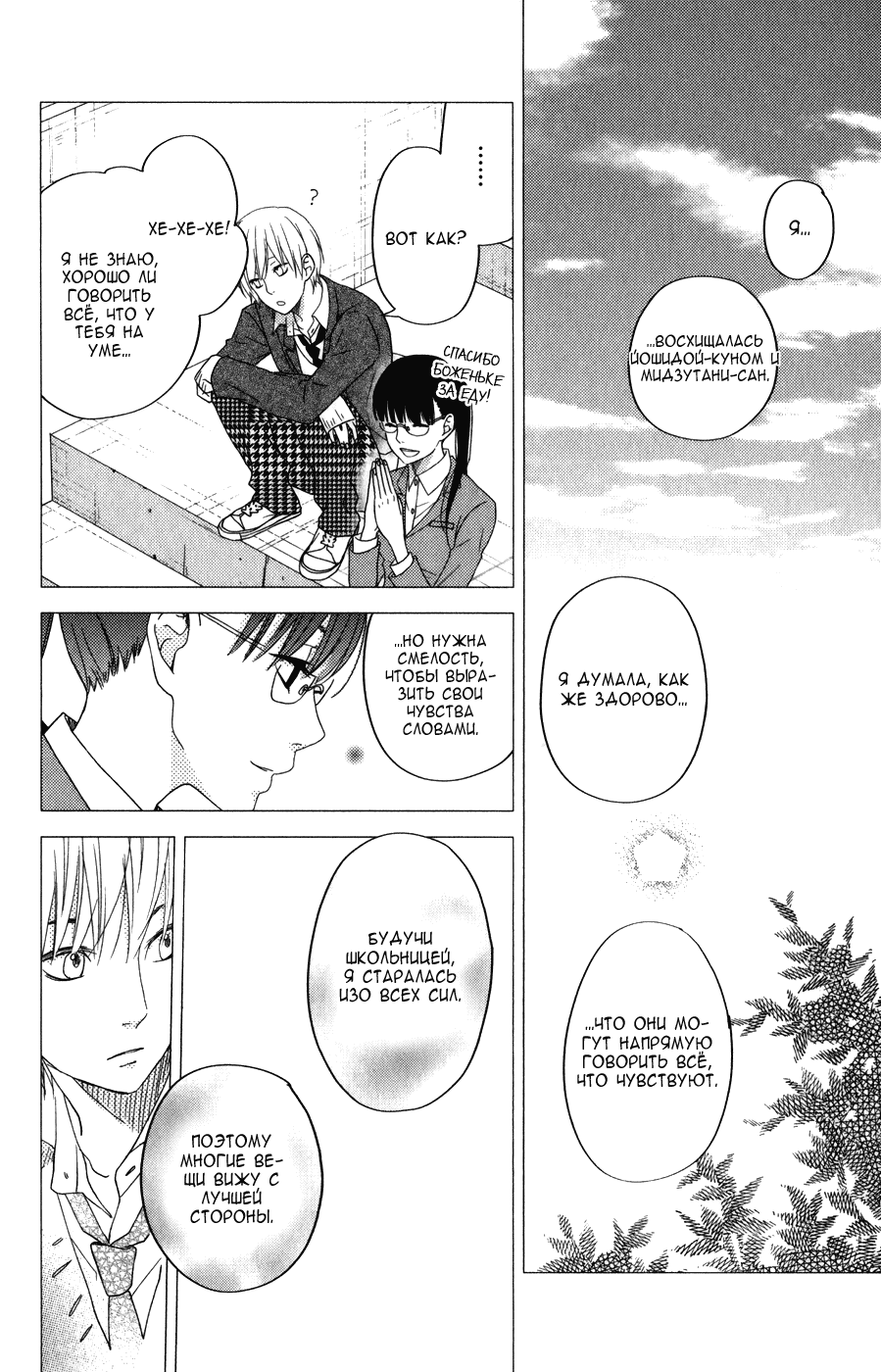 Манга Я и чудовище - Глава 4 Страница 19