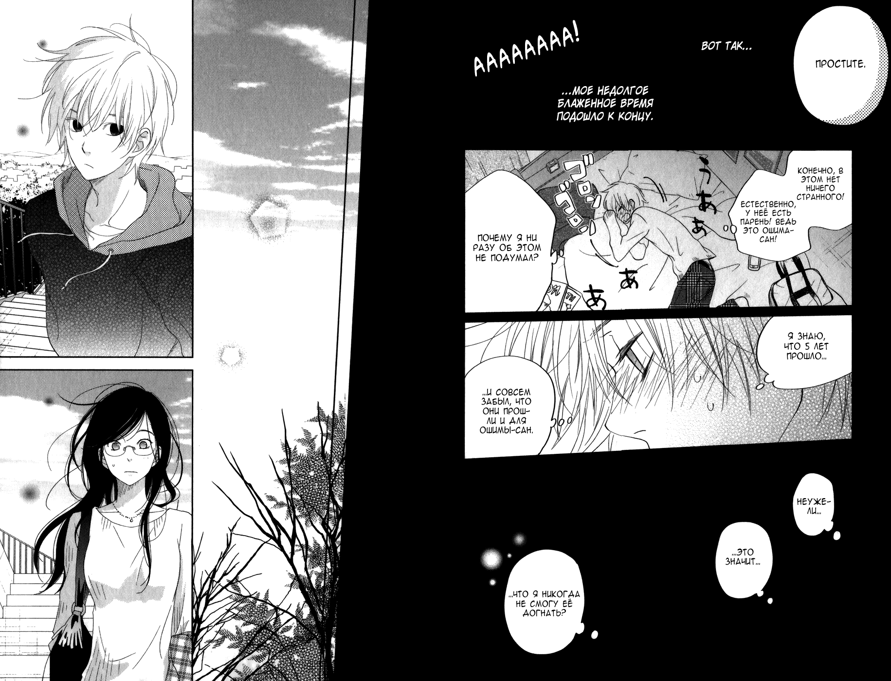 Манга Я и чудовище - Глава 4 Страница 27