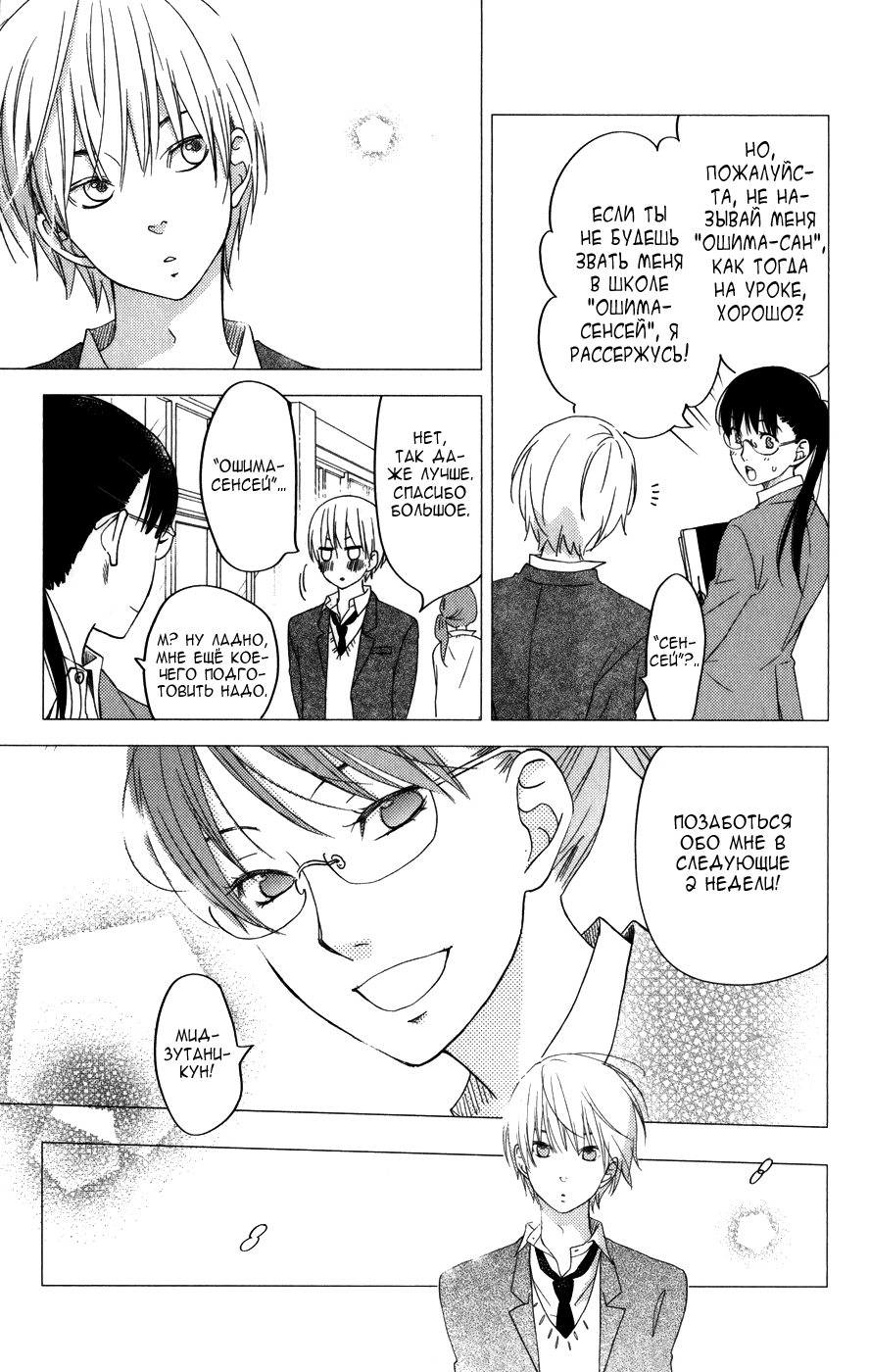 Манга Я и чудовище - Глава 4 Страница 10