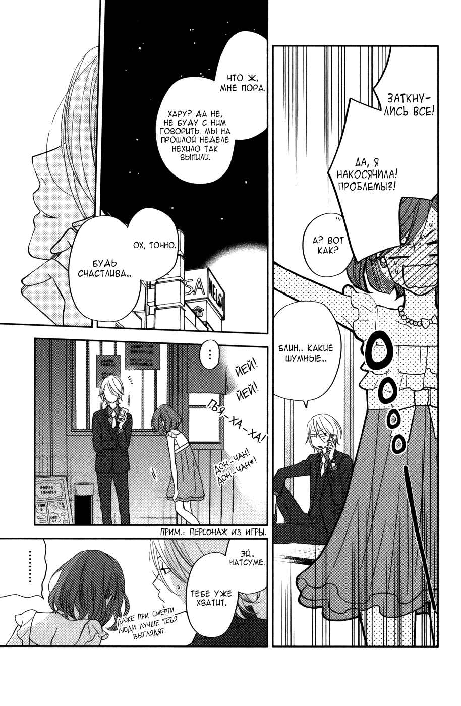 Манга Я и чудовище - Глава 4 Страница 52