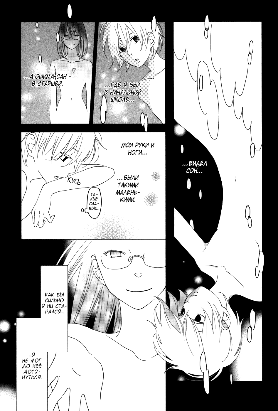 Манга Я и чудовище - Глава 4 Страница 22