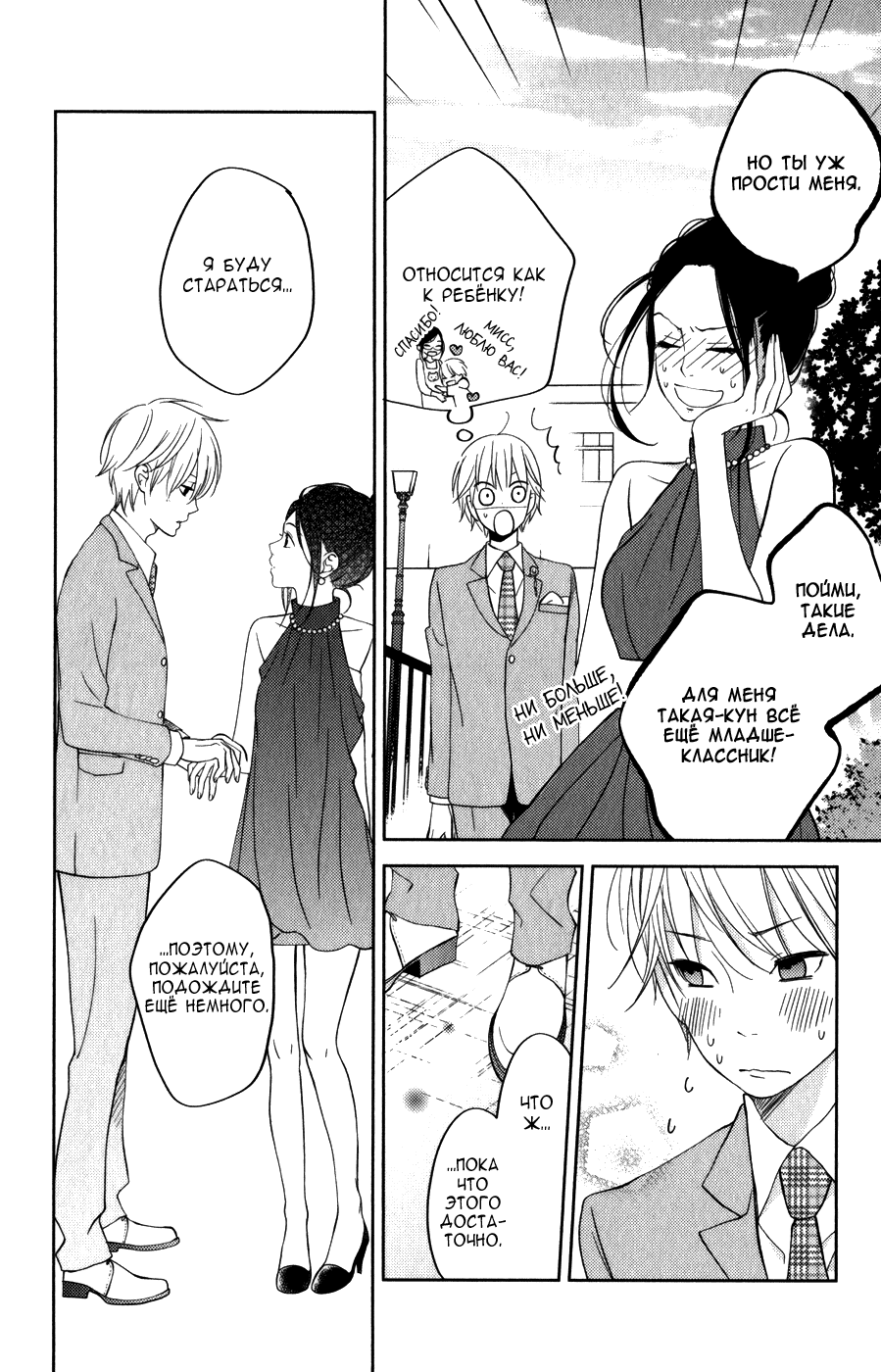 Манга Я и чудовище - Глава 4 Страница 43