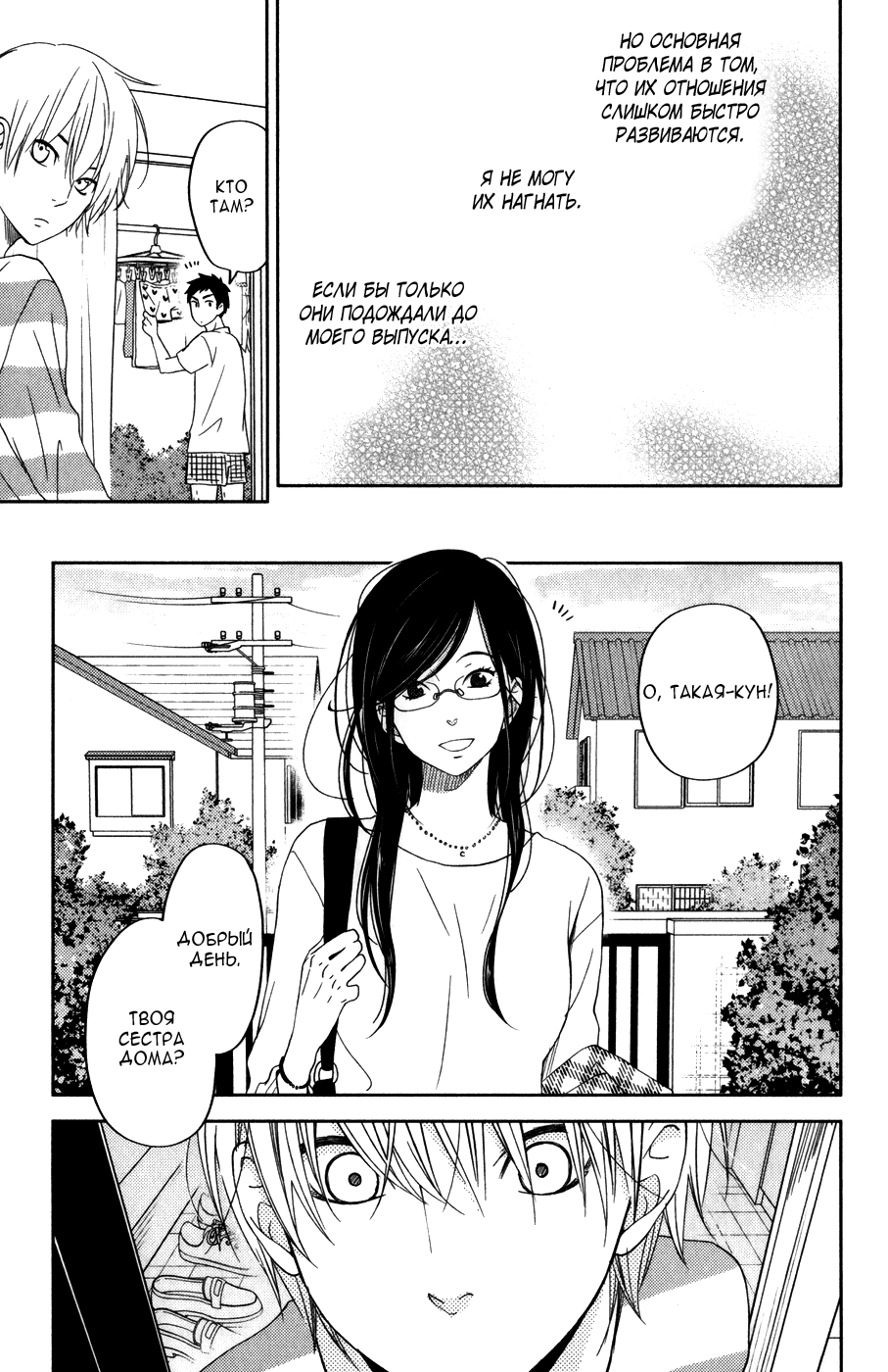 Манга Я и чудовище - Глава 4 Страница 6