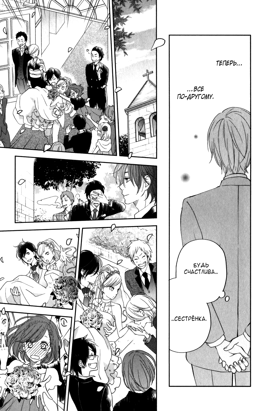 Манга Я и чудовище - Глава 4 Страница 38