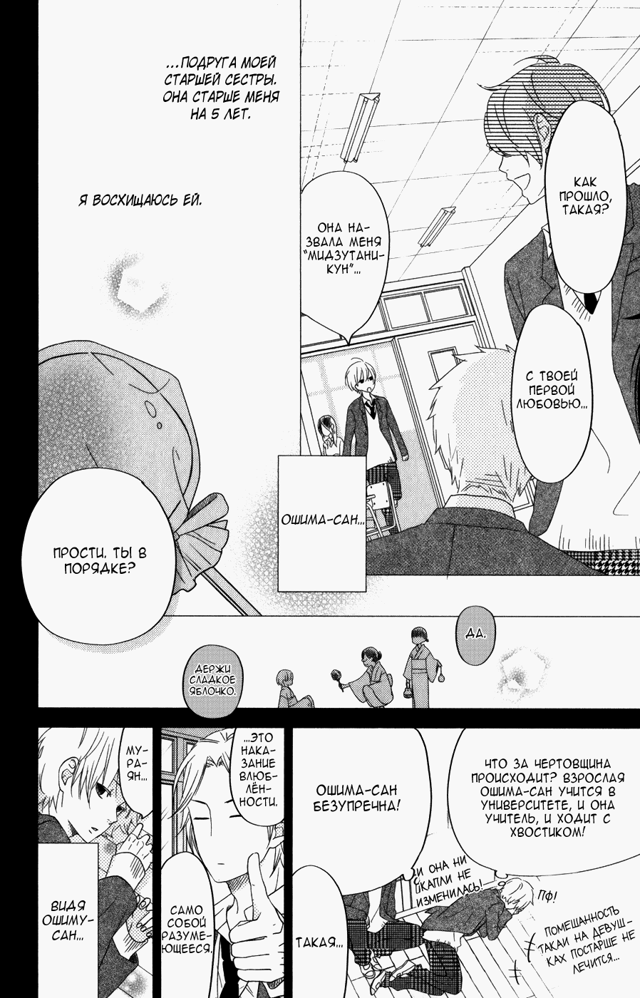 Манга Я и чудовище - Глава 4 Страница 11