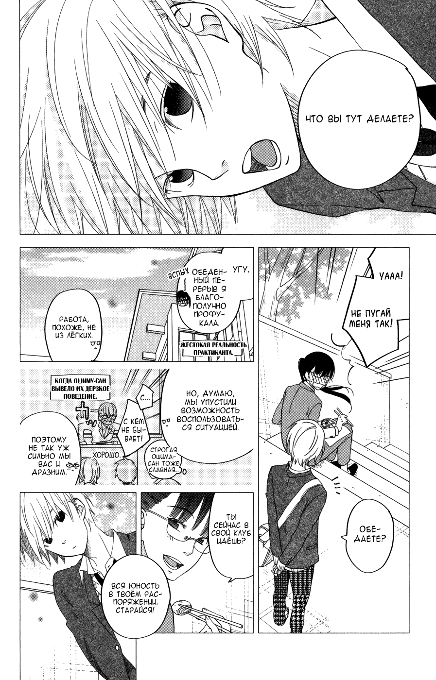 Манга Я и чудовище - Глава 4 Страница 17