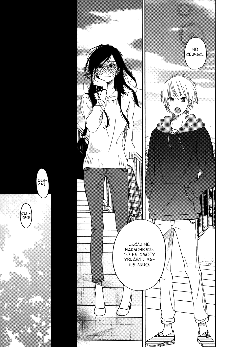 Манга Я и чудовище - Глава 4 Страница 16