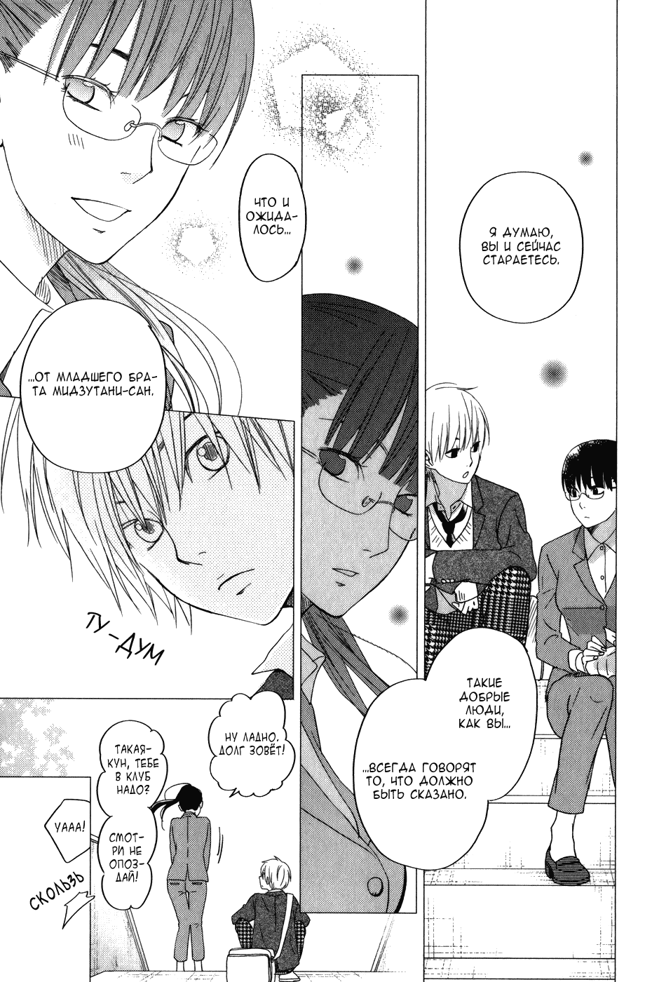 Манга Я и чудовище - Глава 4 Страница 20